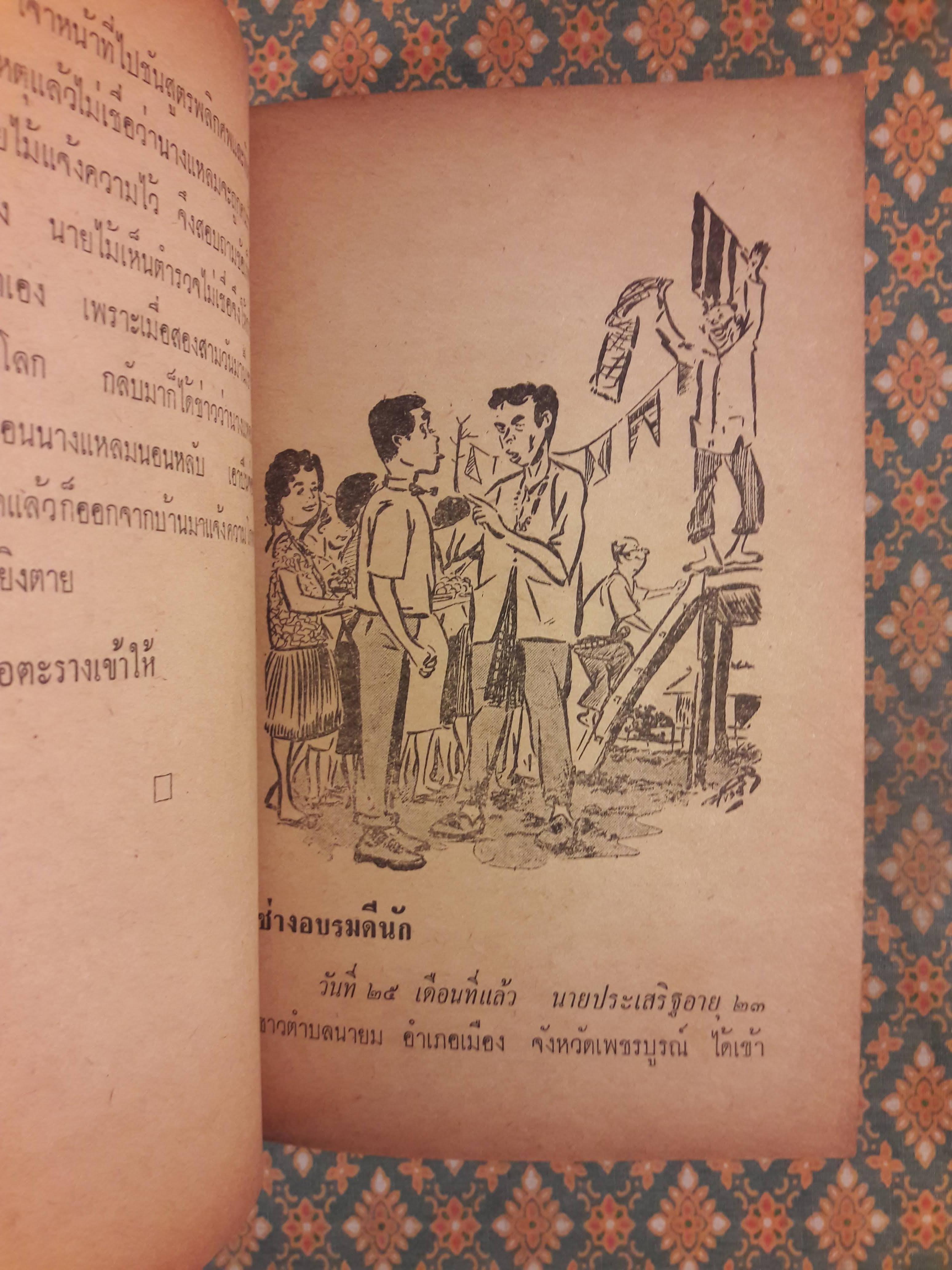 ต่วย'ตูน และขำขัน ชุด 3