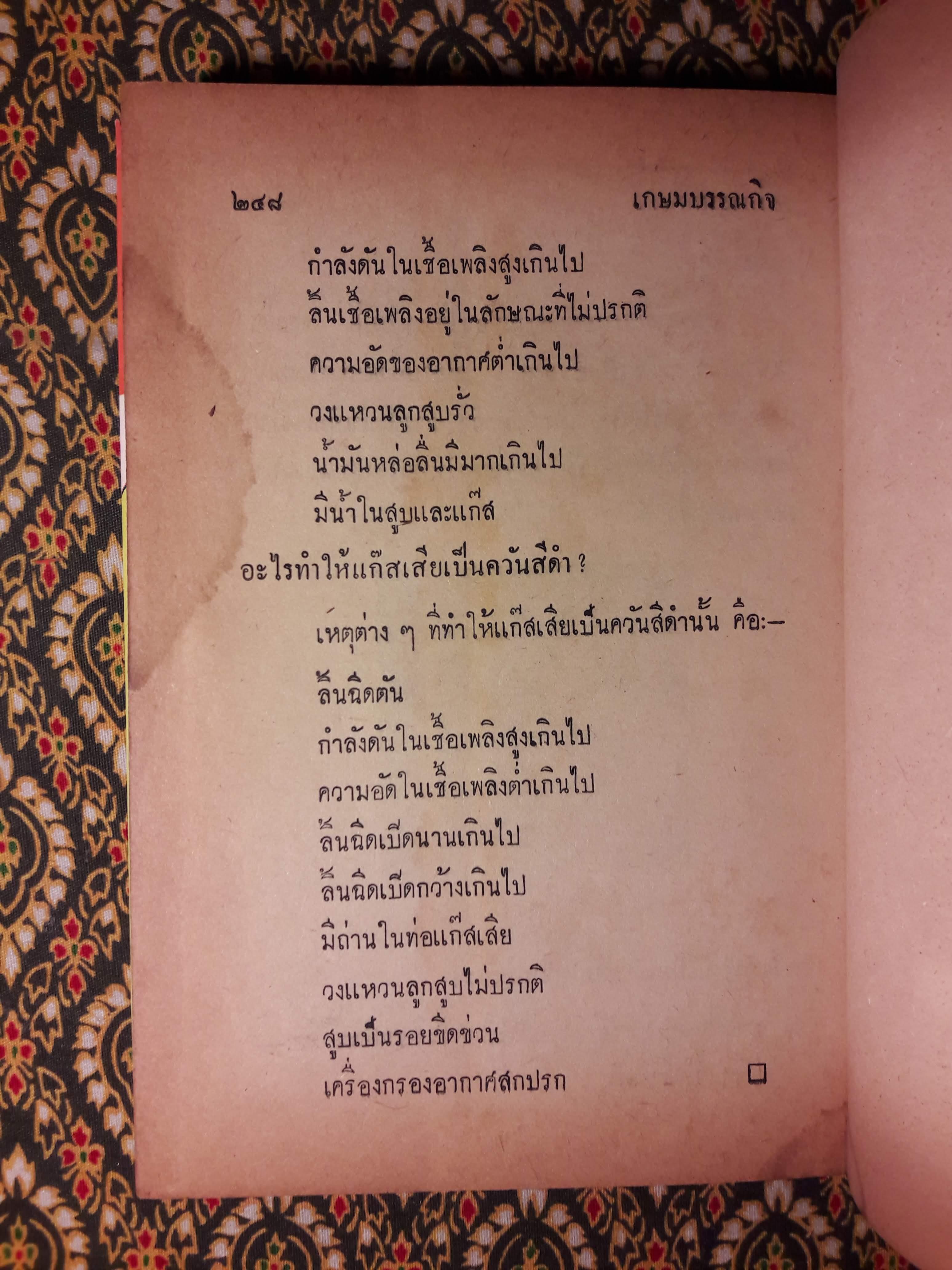 เท็คนิคในการใช้เครื่องยนต์ดีเซล