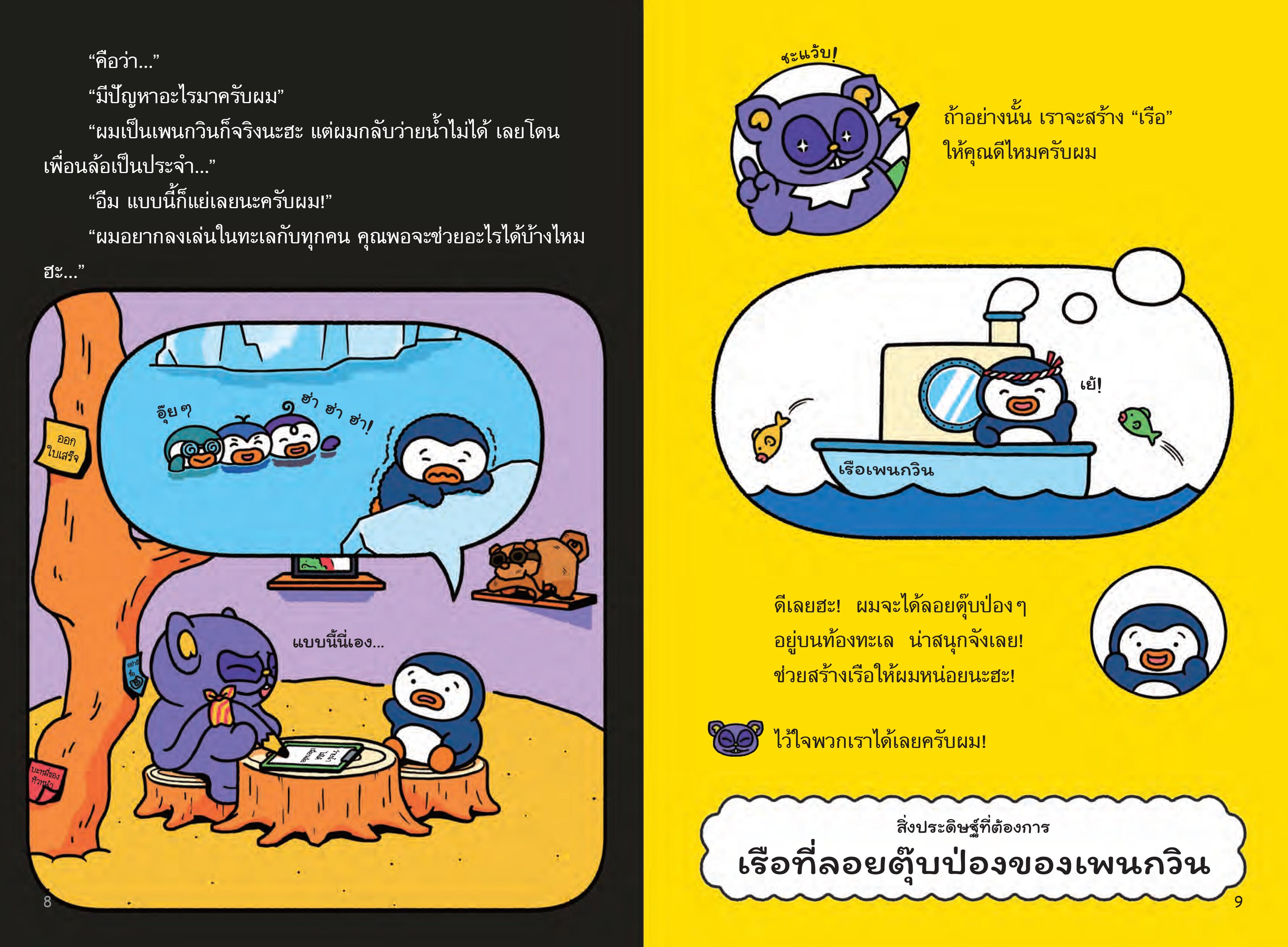 NANMEEBOOKS หนังสือ แก๊งประดิษฐ์ (อะไรก็ไม่รู้) ป่วนใต้ดิน วรรณกรรมเล่มแรก