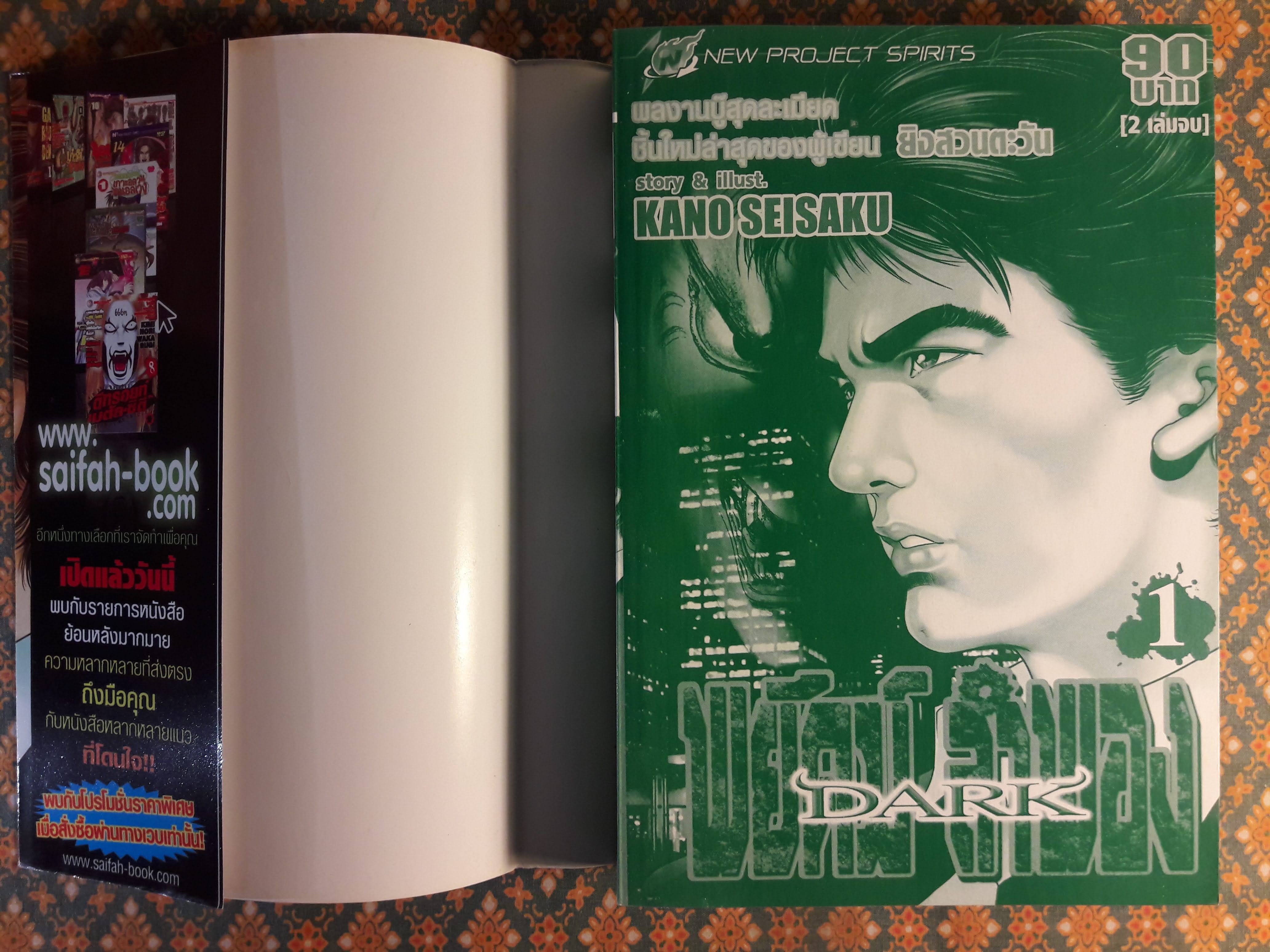 พยัคฆ์ลำพอง Dark (2 เล่มจบ)