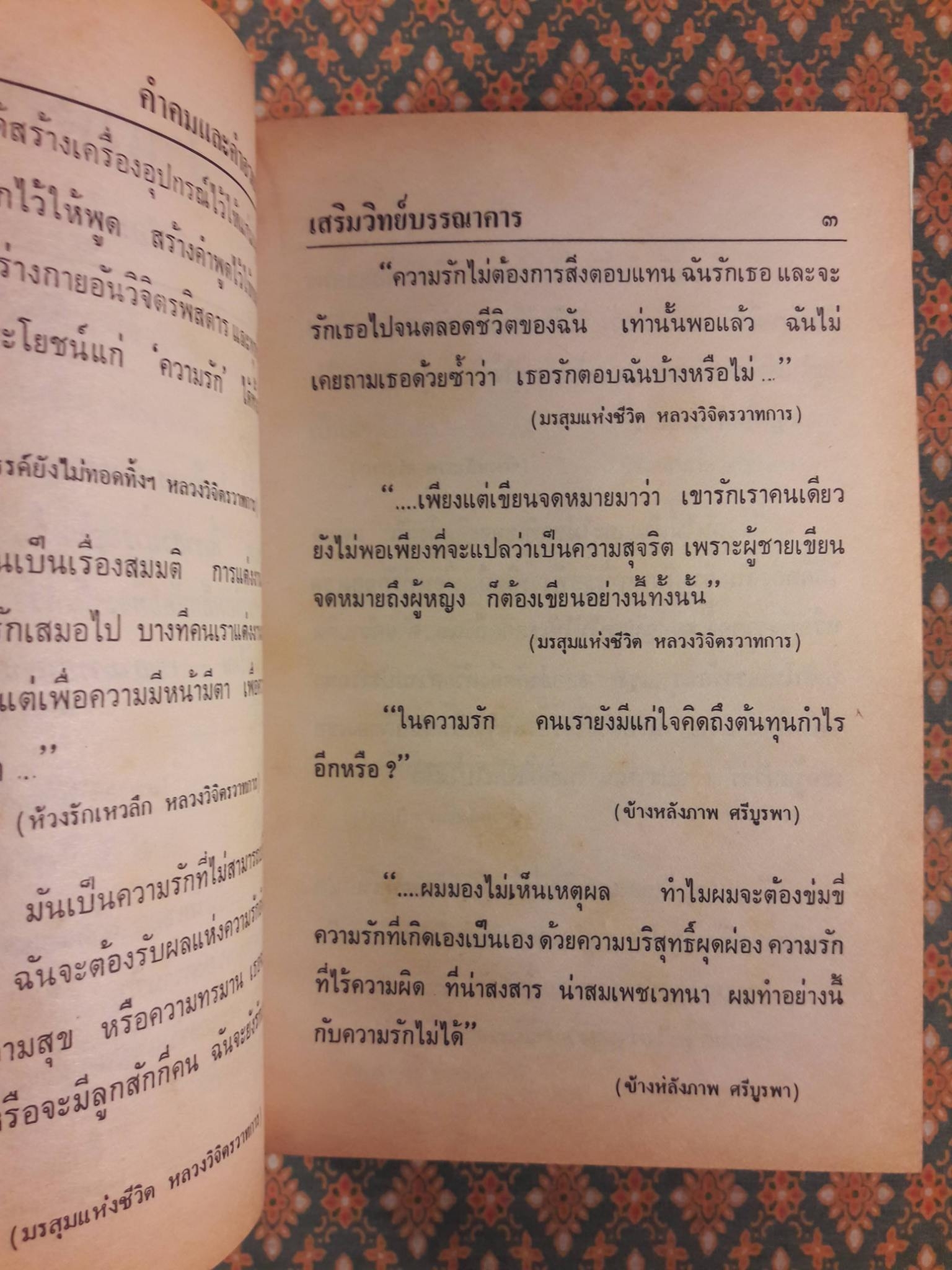คำคม และคำอวยพร