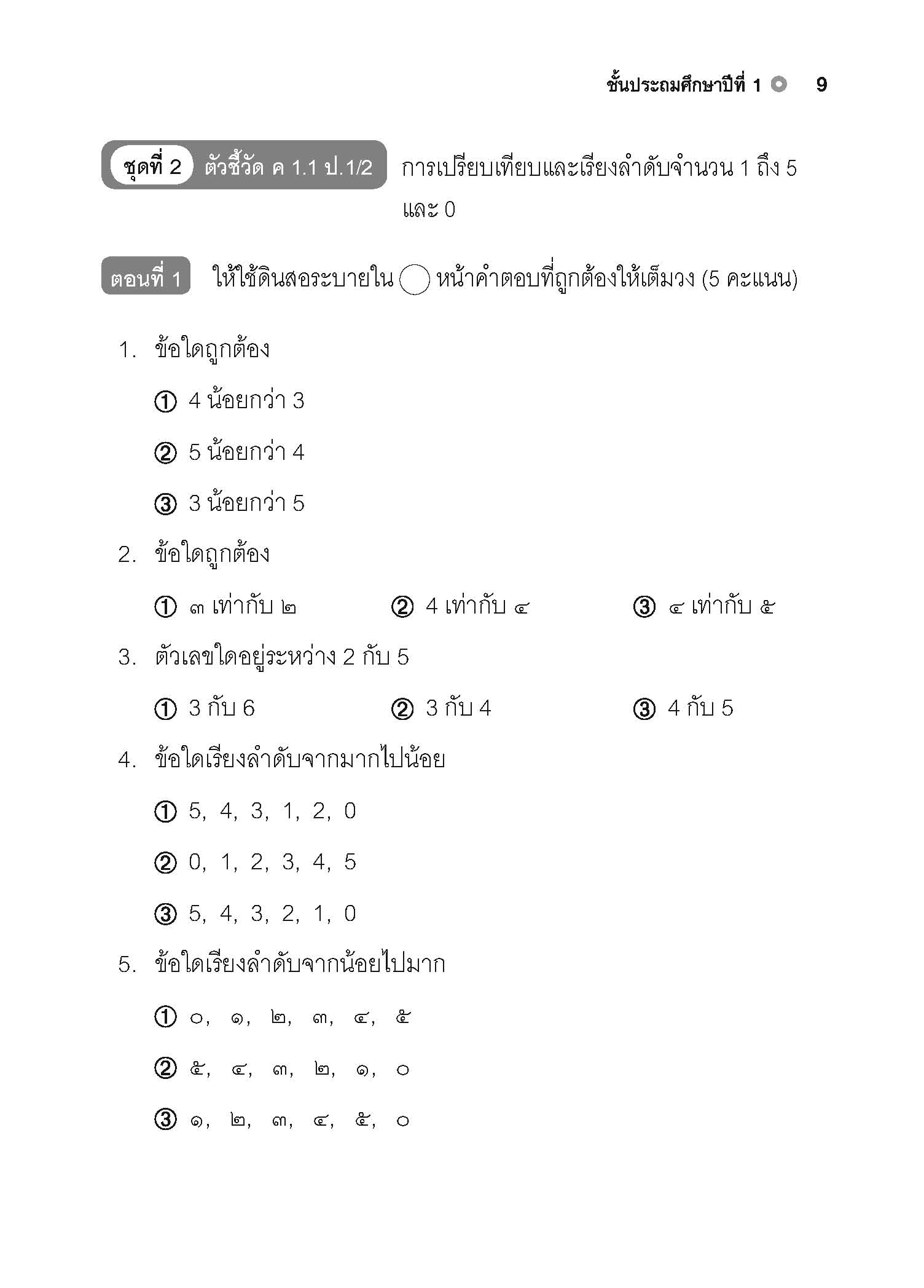 Maths Test Problems คณิตศาสตร์ 1