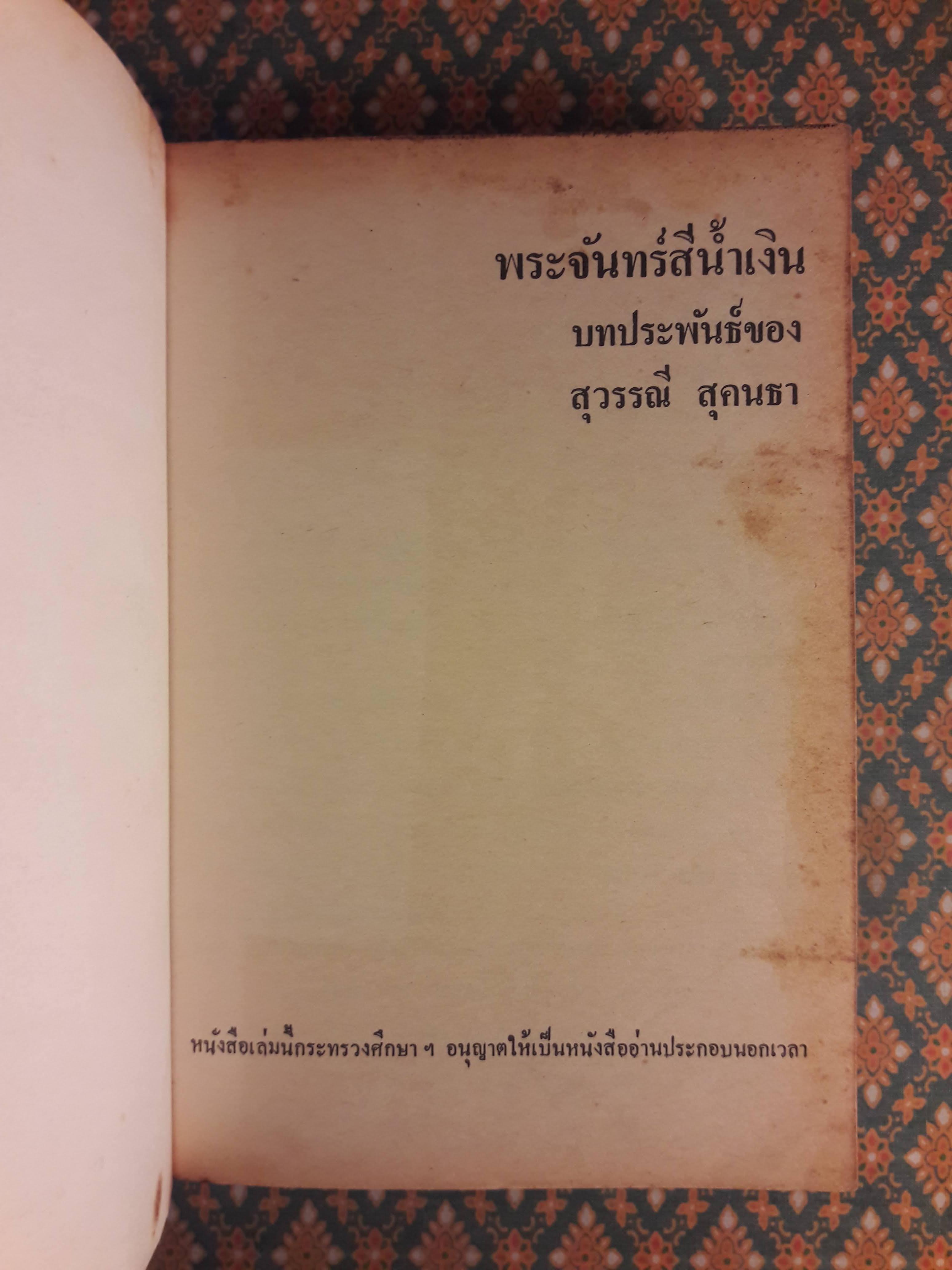 พระจันทร์สีน้ำเงิน