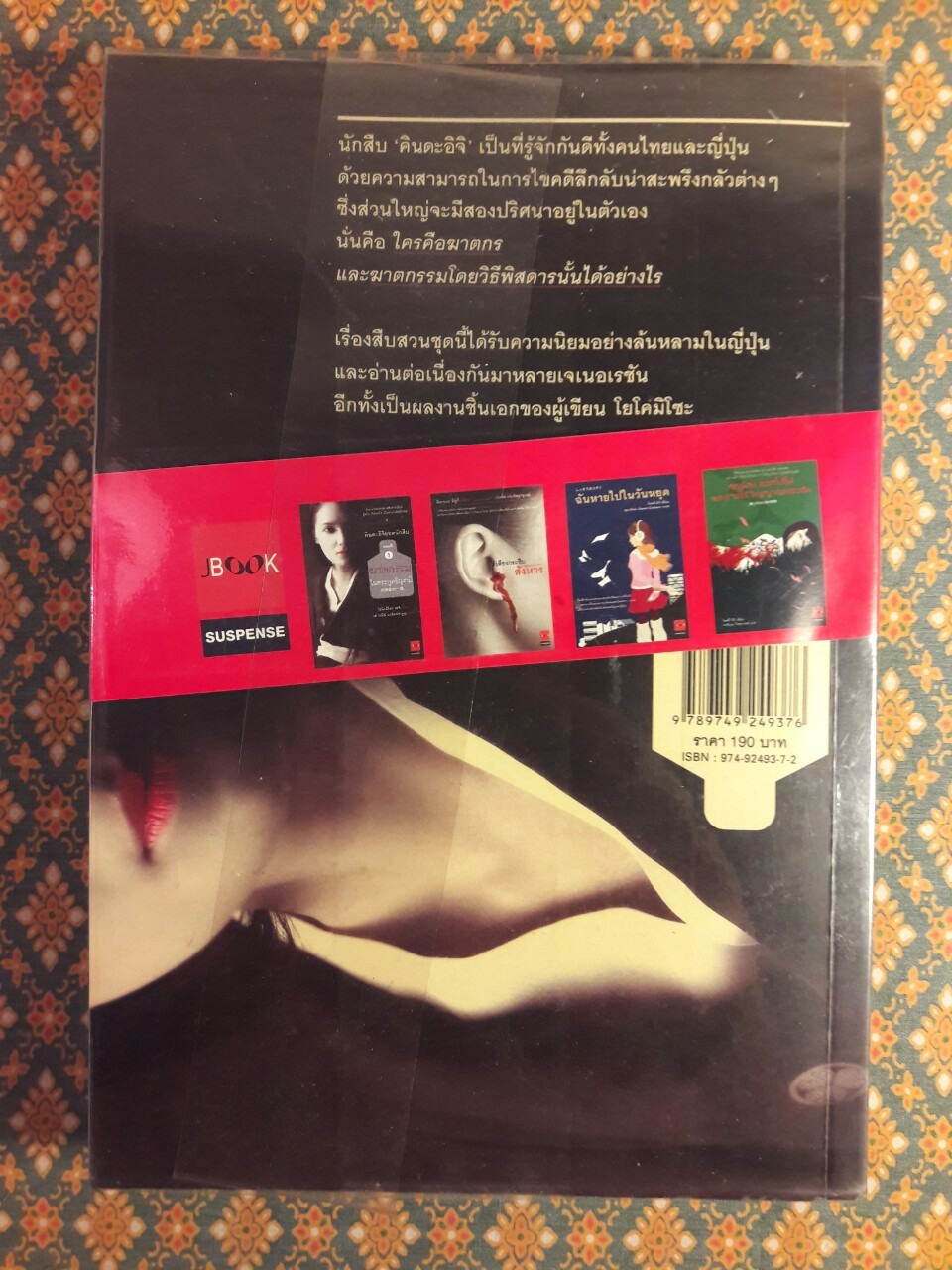 คินดะอิจิยอดนักสืบ ตอนที่ 1 ฆาตกรรมในตระกูลอินุงามิ (Detective Kosuke Kindaichi #1)