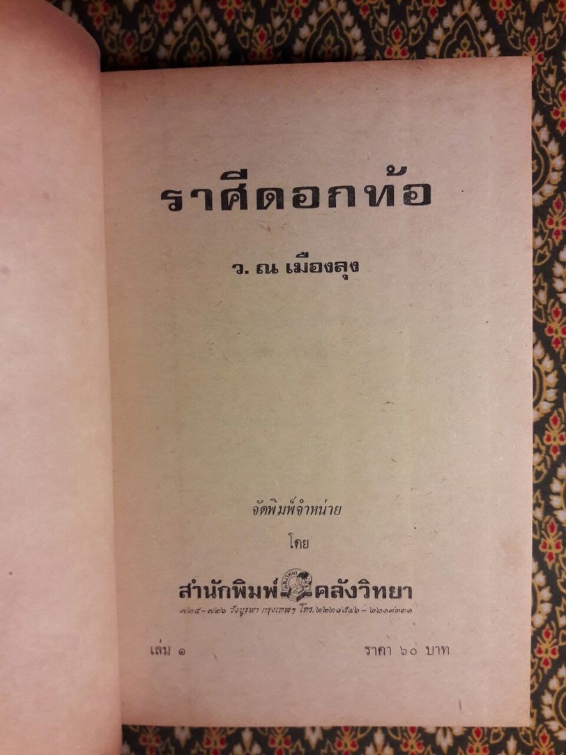 ชอลิ่วเฮียง ตอนราศีดอกท้อ (2 เล่มจบ)