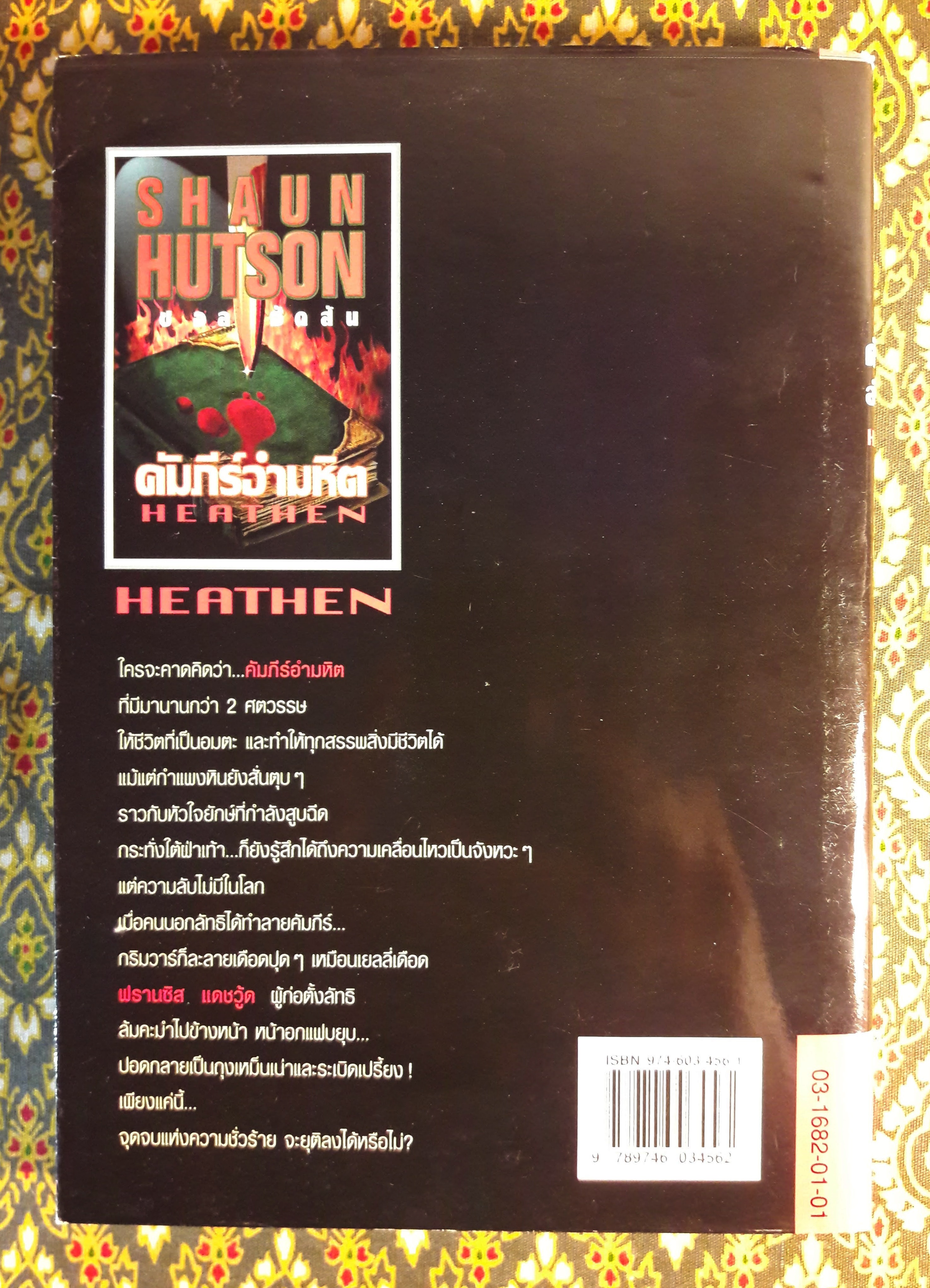 คัมภีร์อำมหิต Heathen