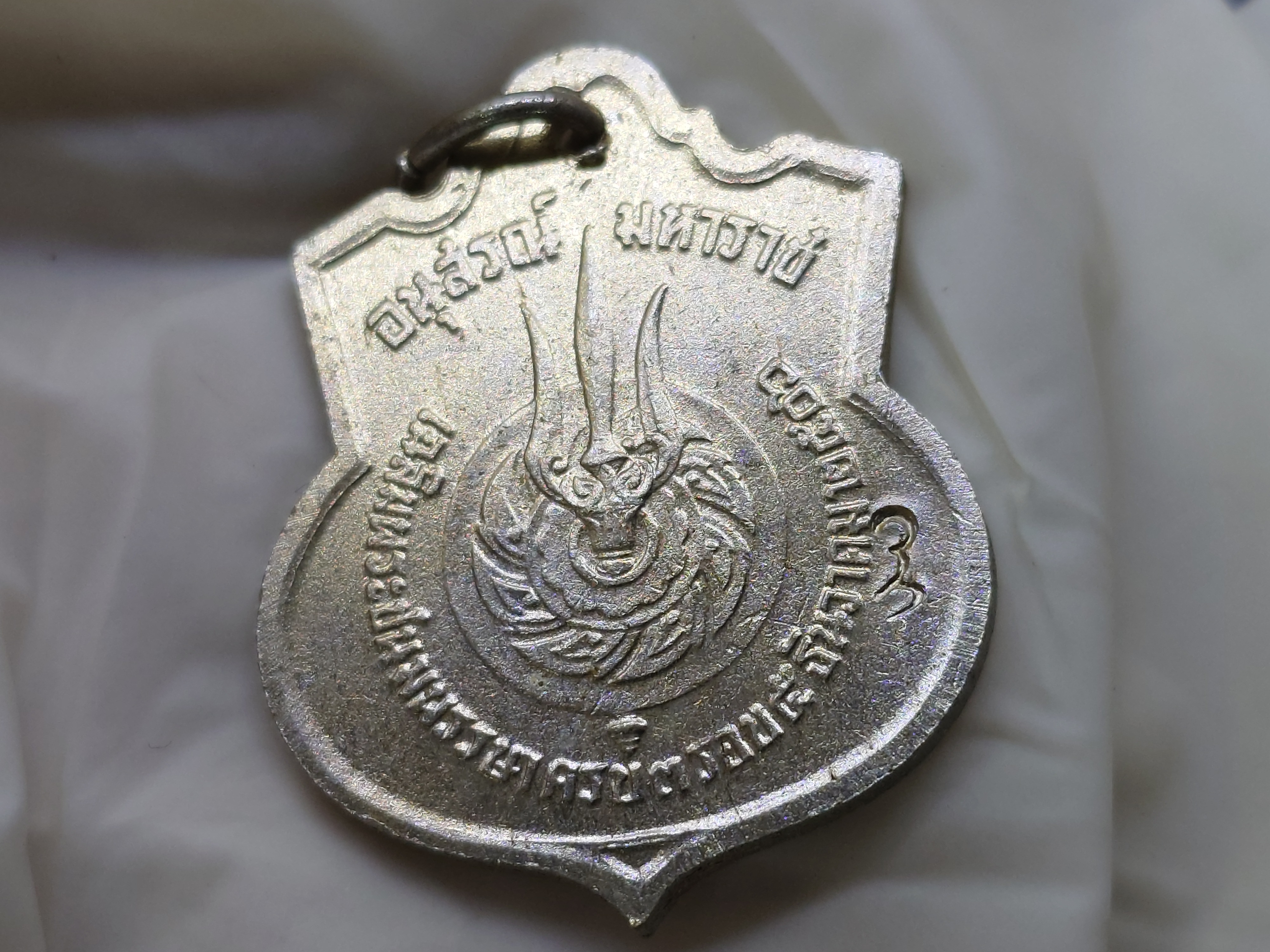 เหรียญอนุสรณ์มหาราชสามรอบ รัชกาลที่9 เนื้ออัลปาก้า โคท สว ปี2506 ไม่ผ่านใช้