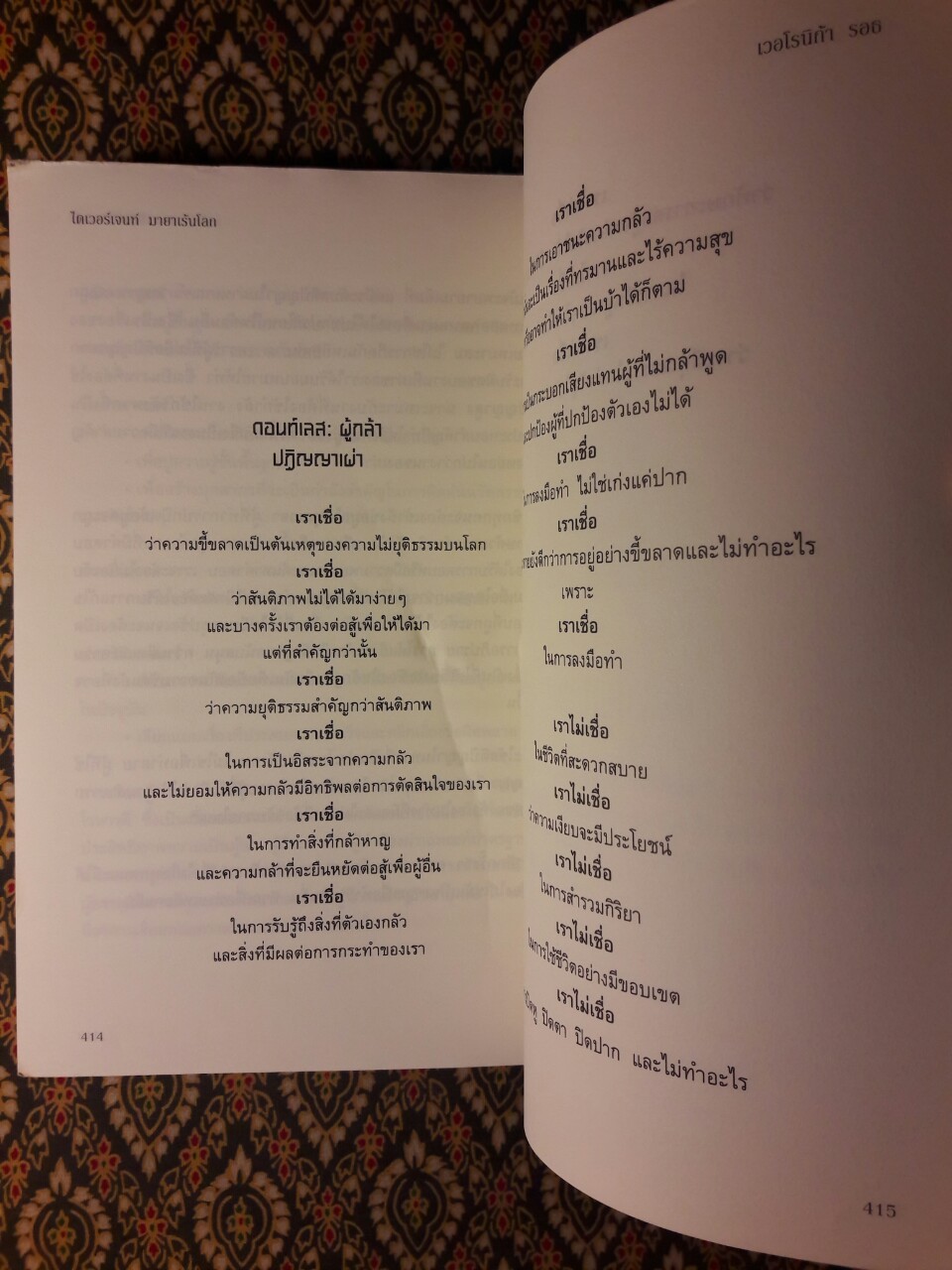 ไดเวอร์เจนท์ มายาเร้นโลก