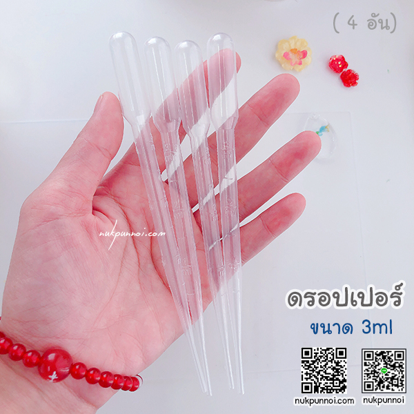 ดรอปเปอร์(ที่ดูด) 3 ml 4 อัน