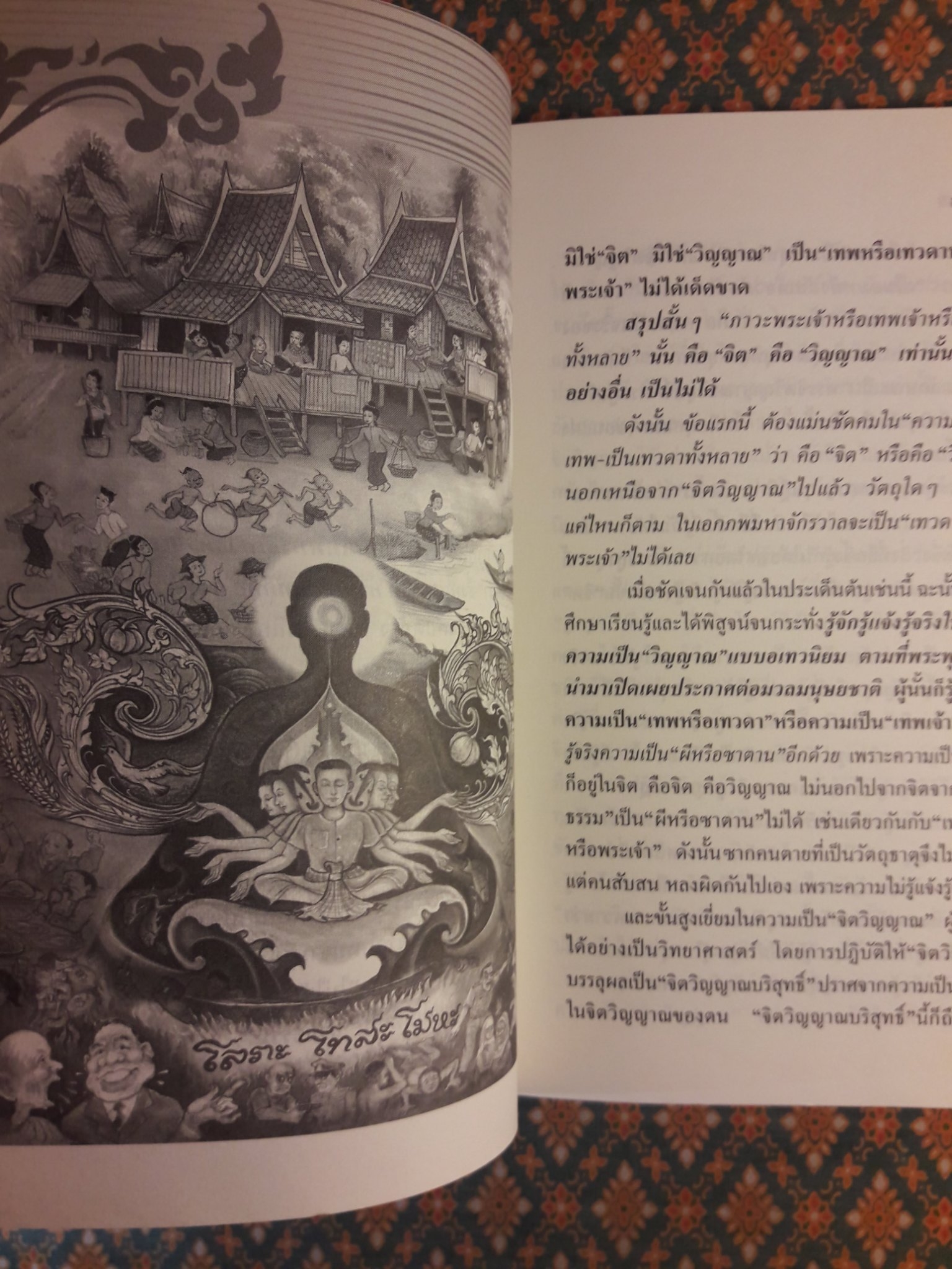 เปิดโลกเทวดา ตอนสุขภาวะจิตวิญญาณ