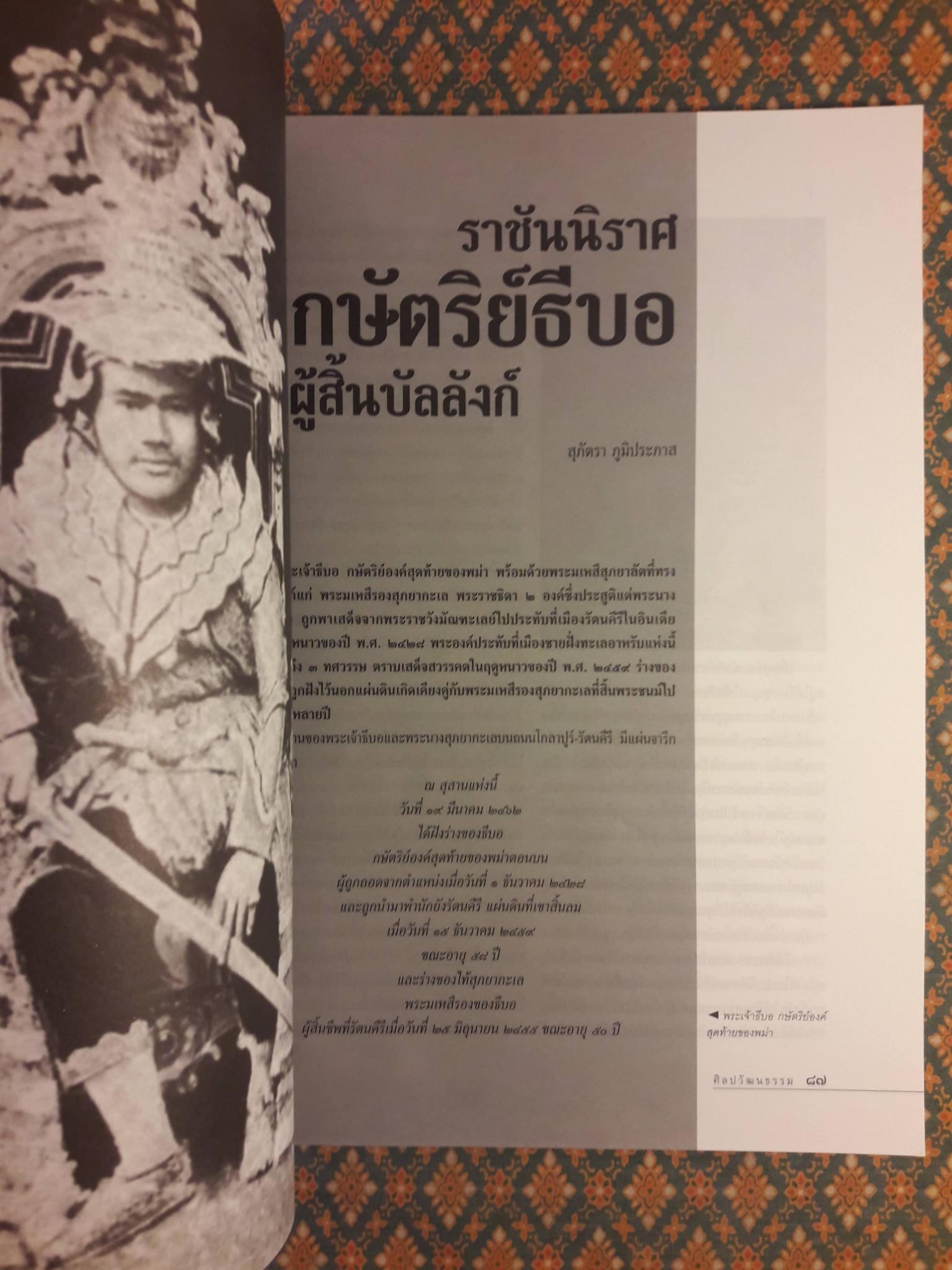 นิตยสารศิลปวัฒนธรรม ปีที่ 35 ฉบับที่ 11 กันยายน 2557