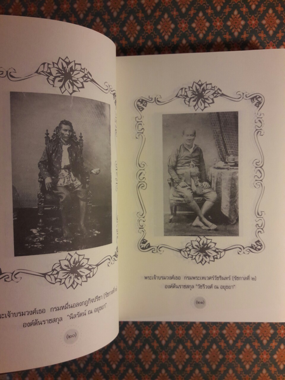 ย้อนรอยราชสกุลวงศ์วังหลวง