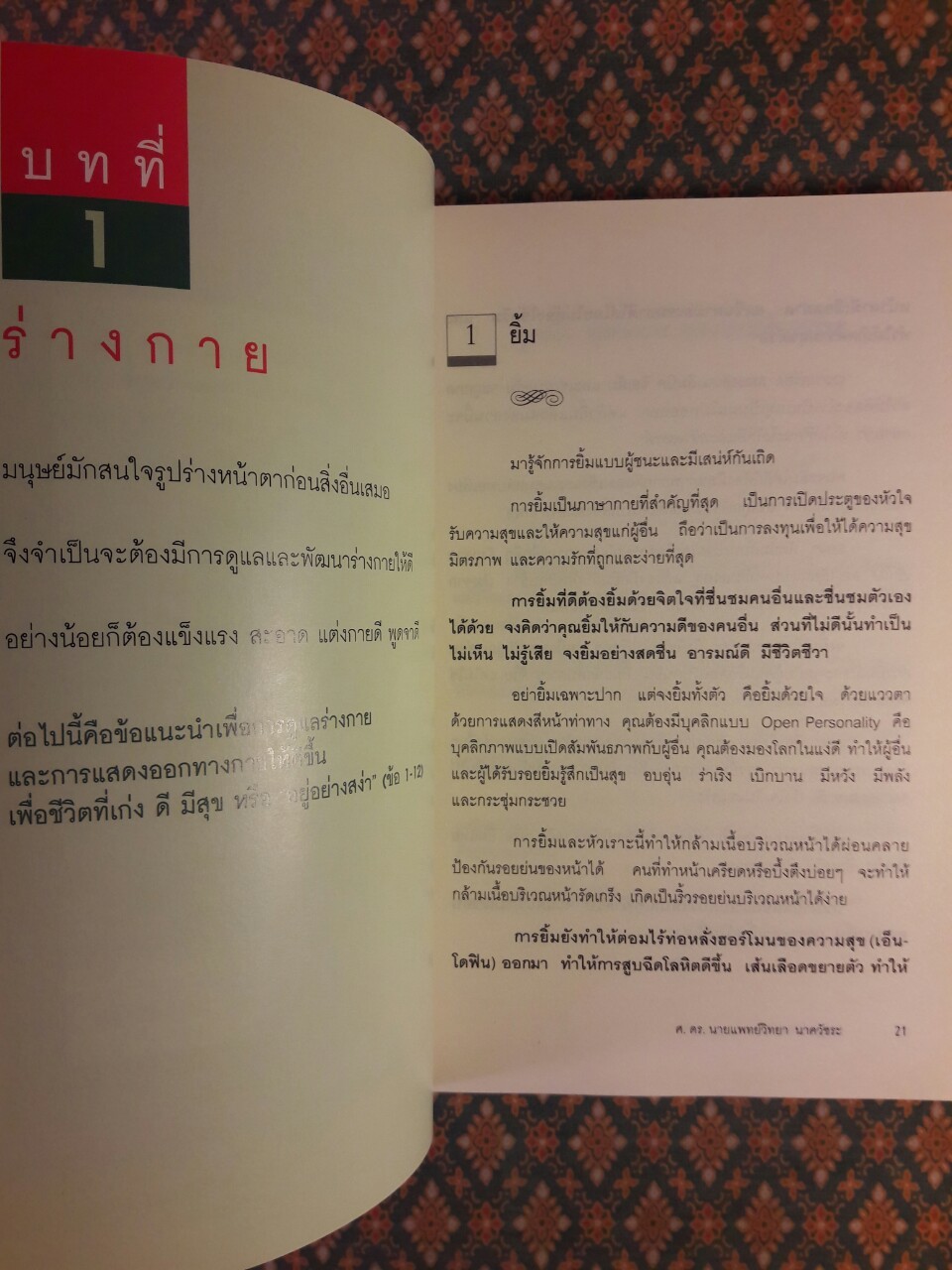 อยู่อย่างสง่า