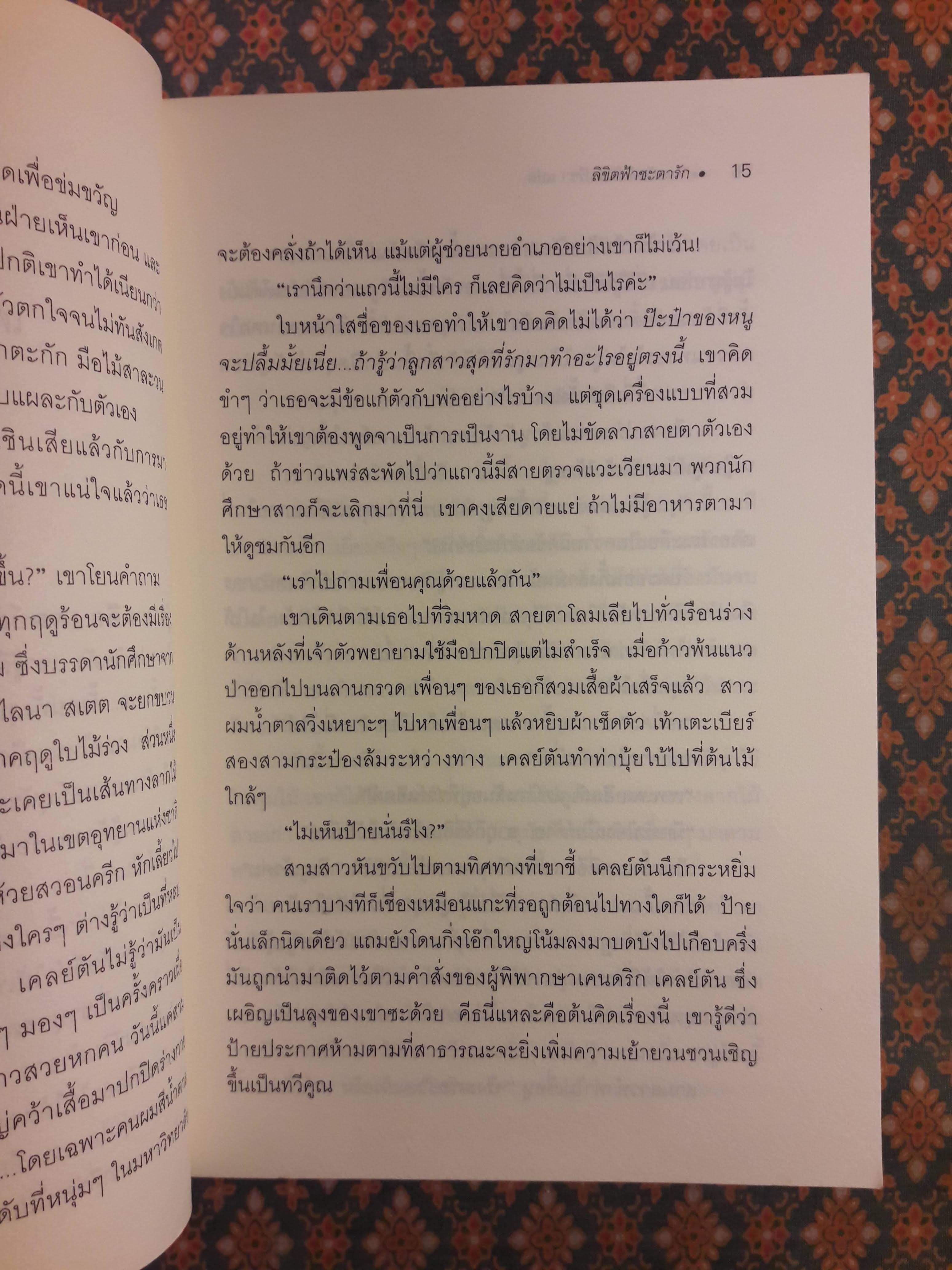 ลิขิตฟ้าชะตารัก The Lucky One