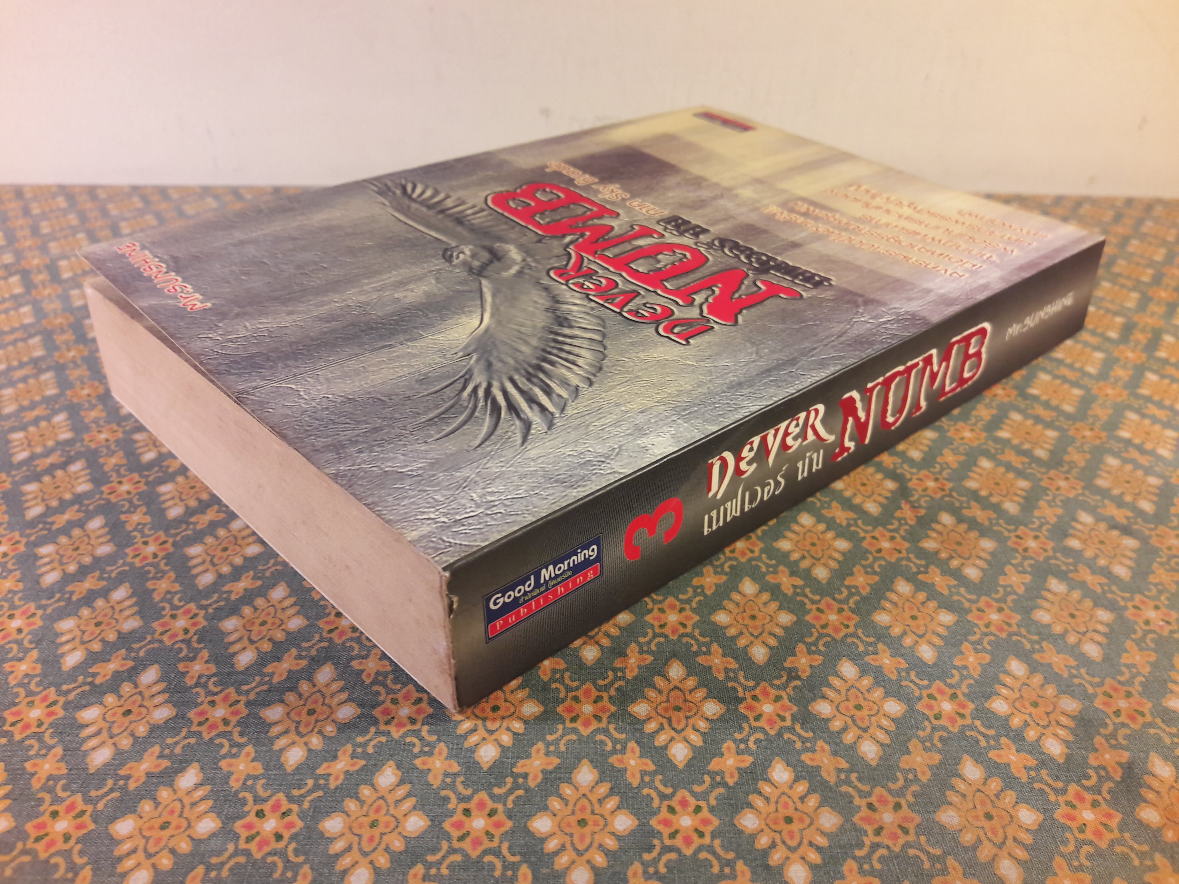 NEVER NUMB เนฟเวอร์ นัม ภาค Sky Brade