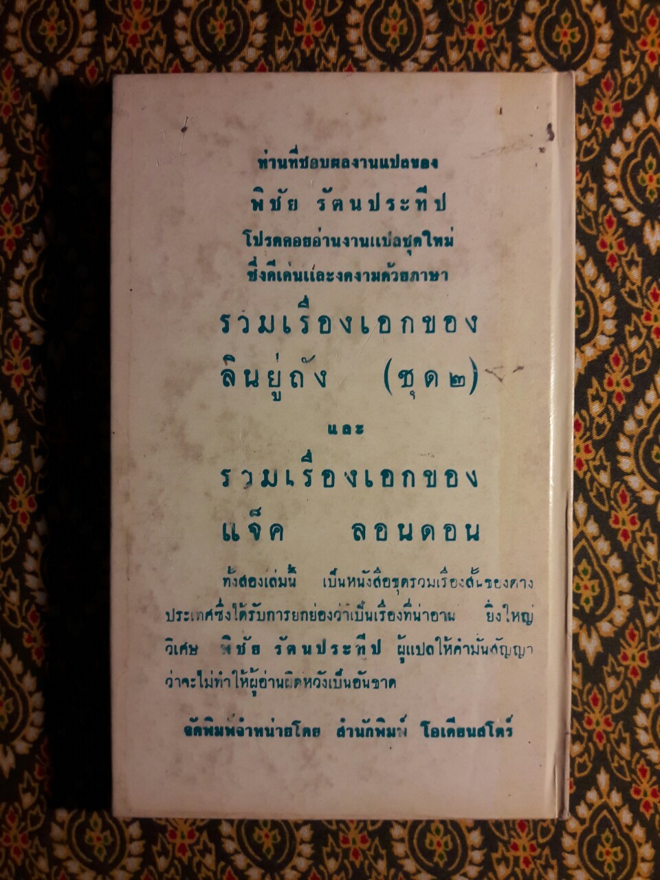 รวมเรื่องเอก นเธเนียล ฮอธอร์น