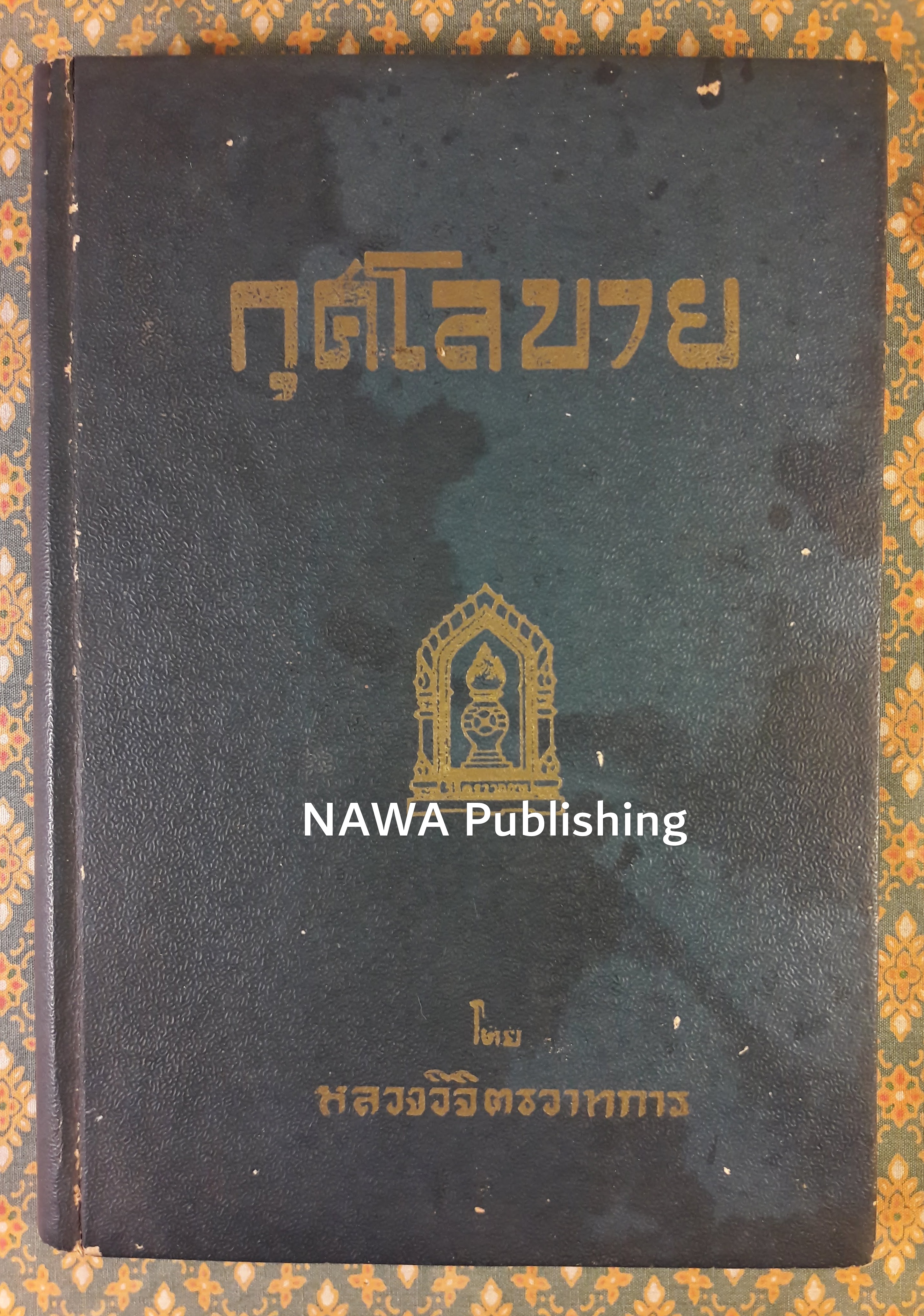 กุศโลบาย