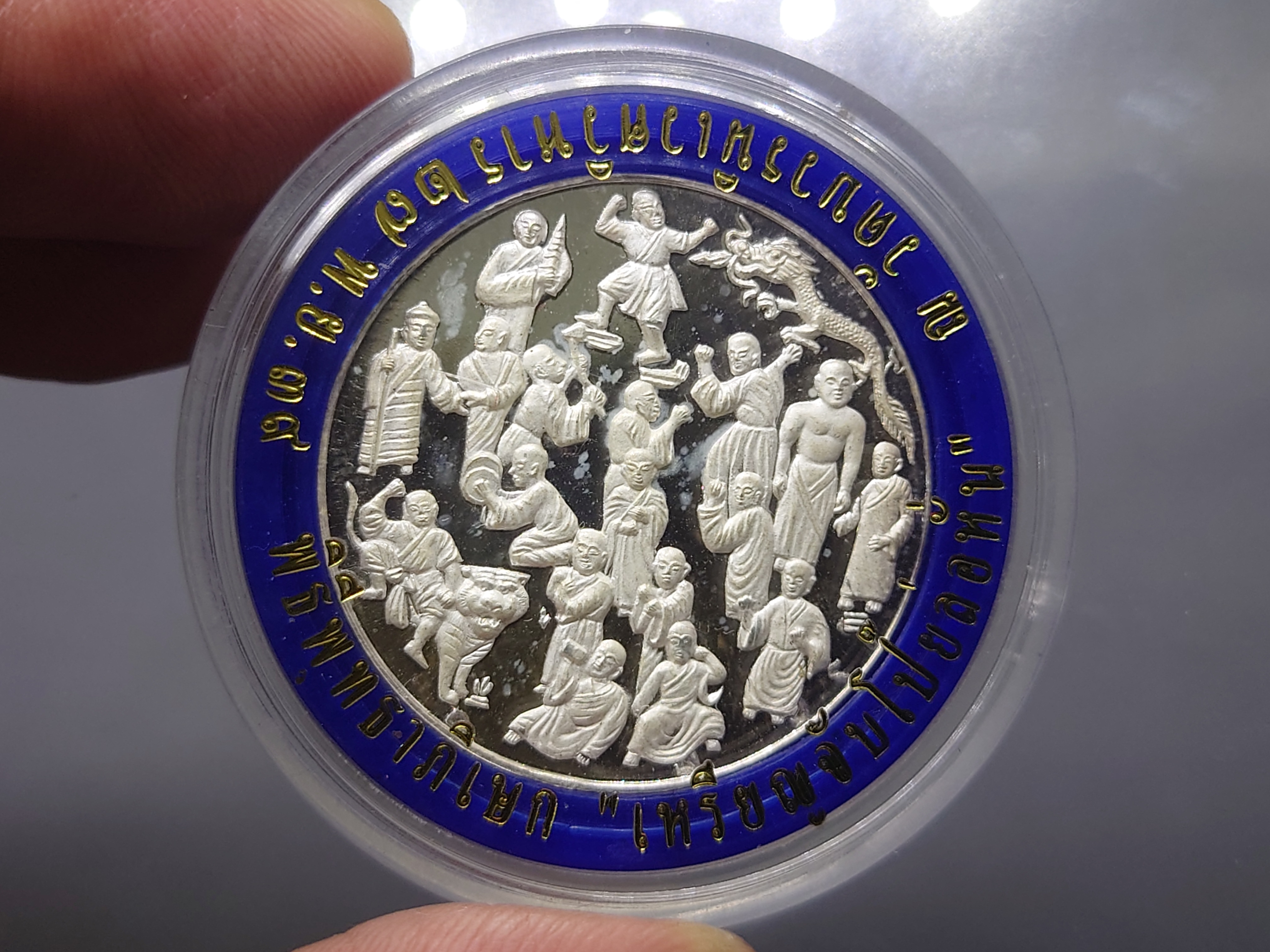 เหรียญเงินขัดเงา 18 อรหันต์ หลัง ตราพระราชพิธีกาญจนาฯ วัดบวรนิเวศวิหาร พ.ศ.2539
