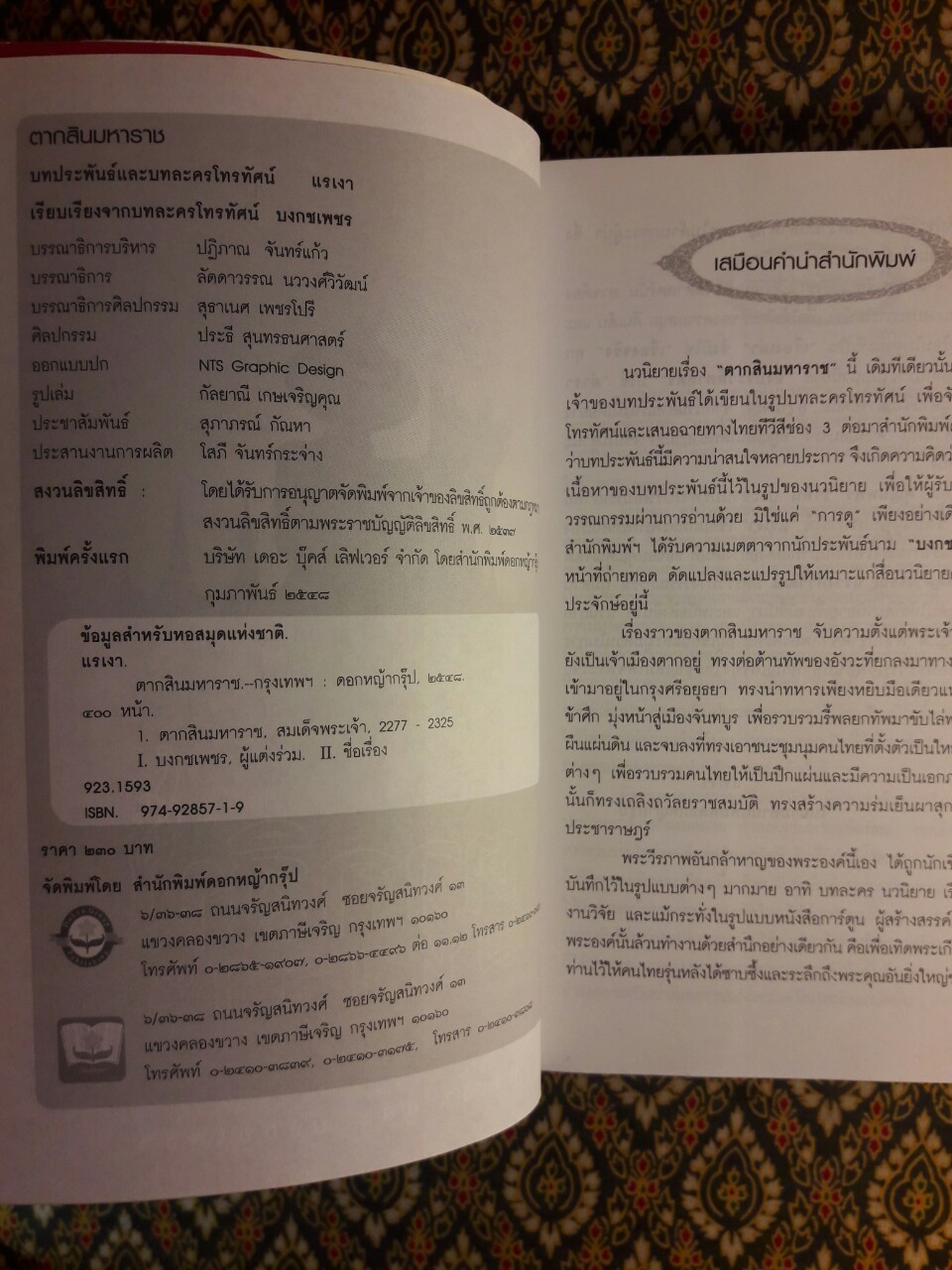 ตากสินมหาราช