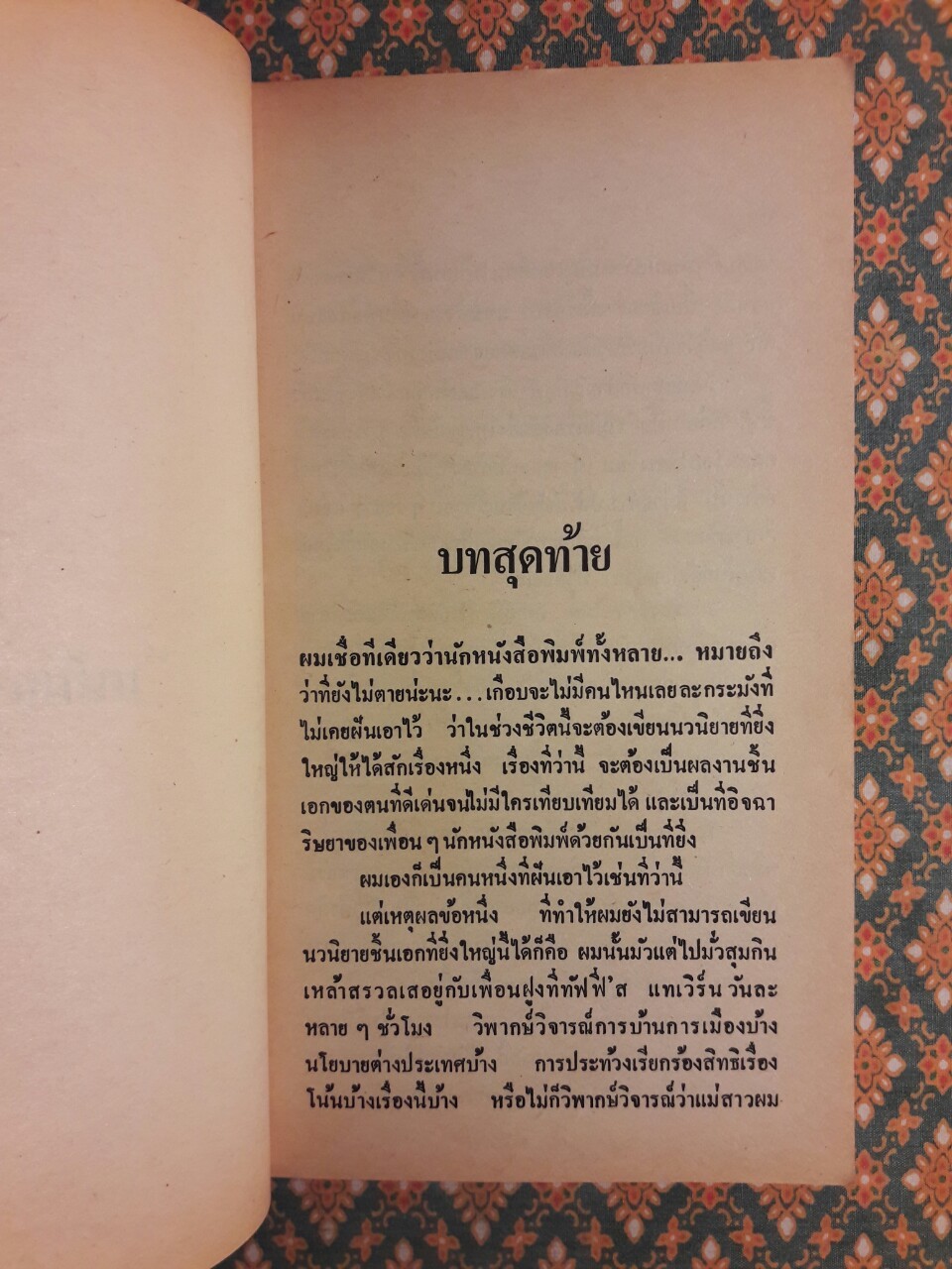 สามเสี้ยวเป็นหนึ่งผล สามคนเป็นหนึ่งเล่ม