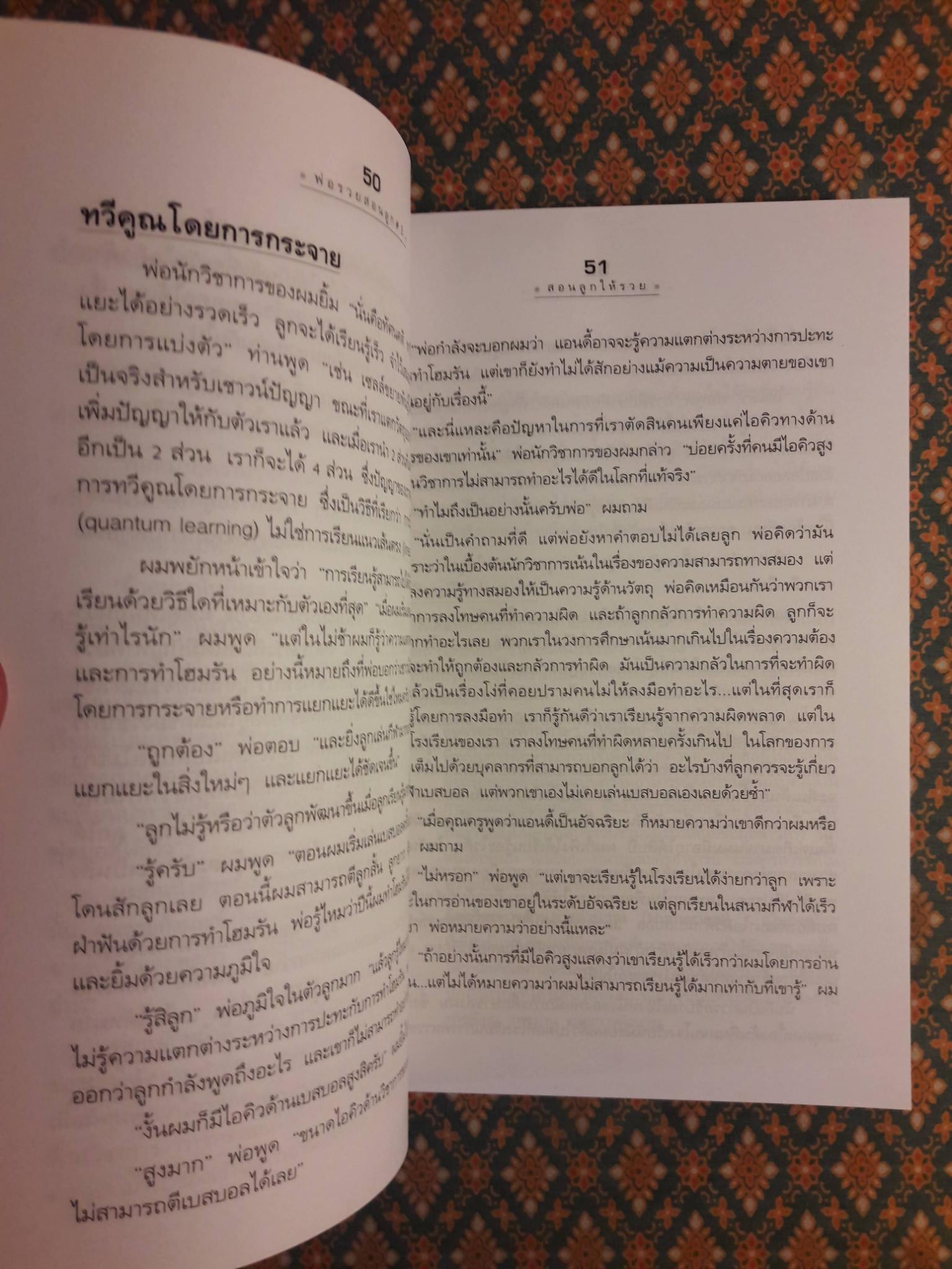 พ่อรวยสอนลูก 3 สอนลูกให้รวย