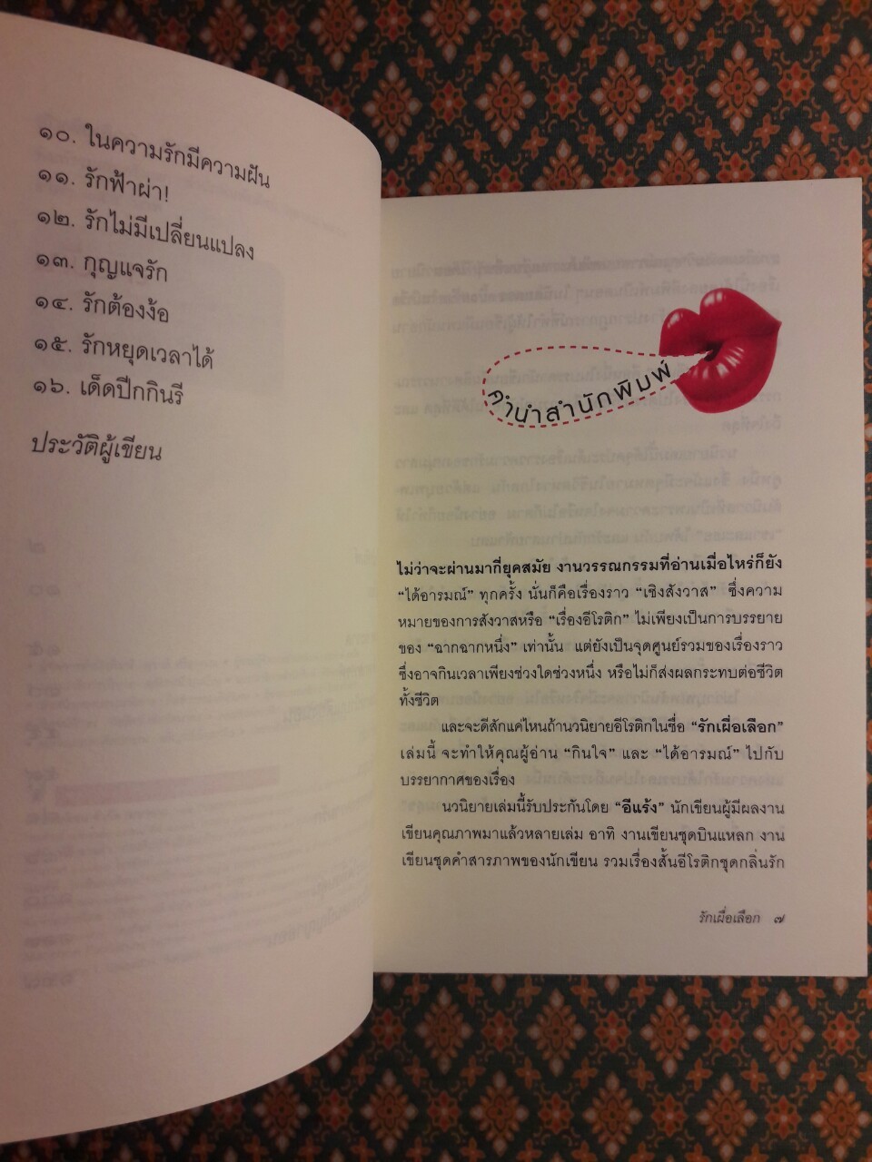 รักเผื่อเลือก