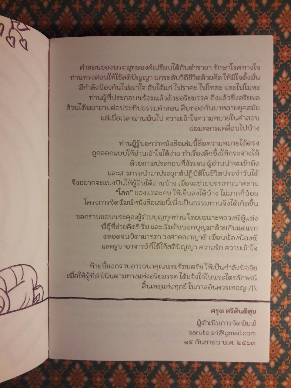 Lecture จากพระโอษฐ์