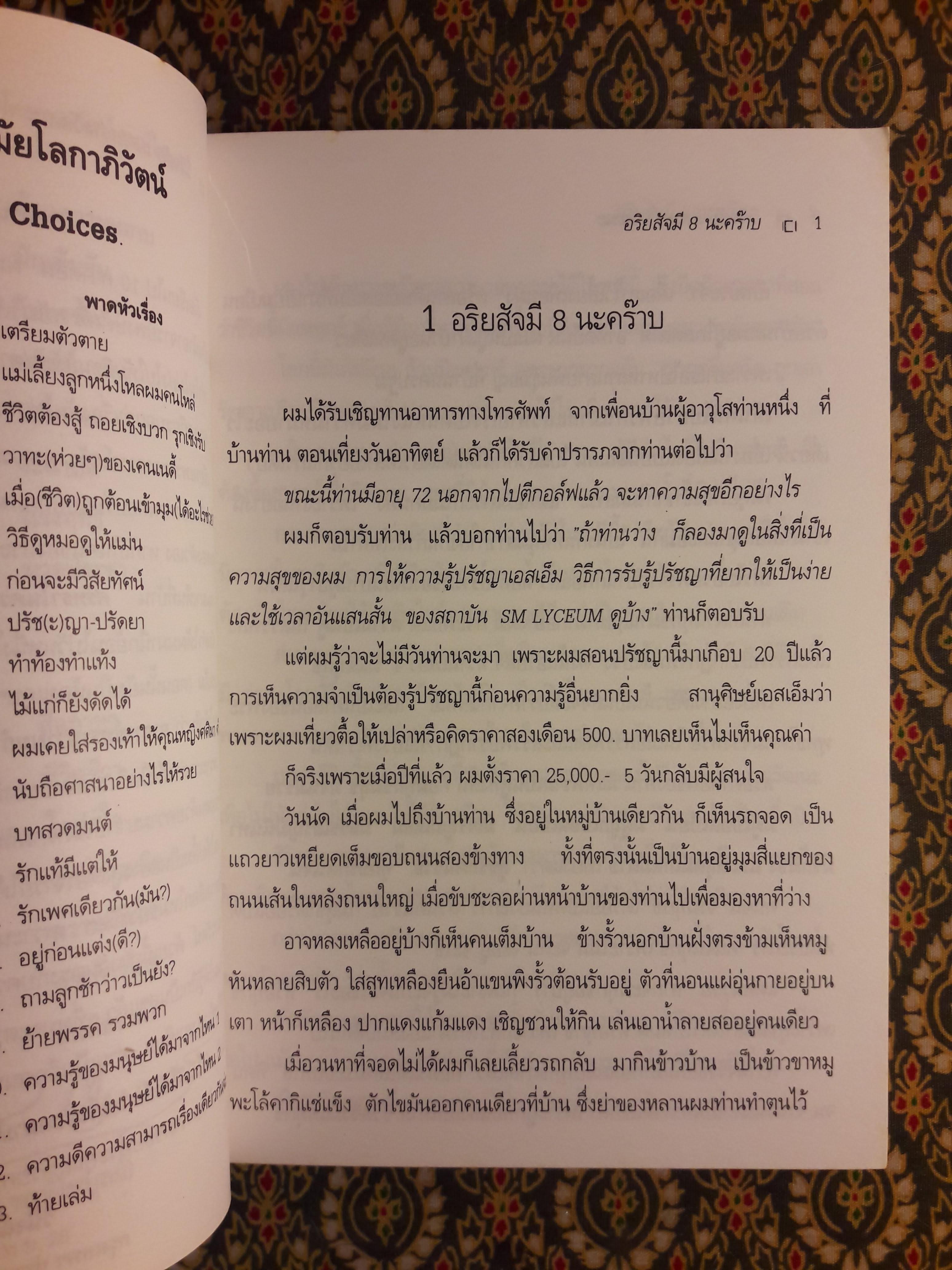 ทางเลือกใหม่ของชีวิตสมัยโลกาภิวัฒน์