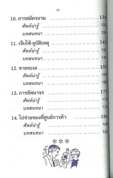 พูดอังกฤษ ฉบับเรียนใช้งาน (เล็กปอนด์)