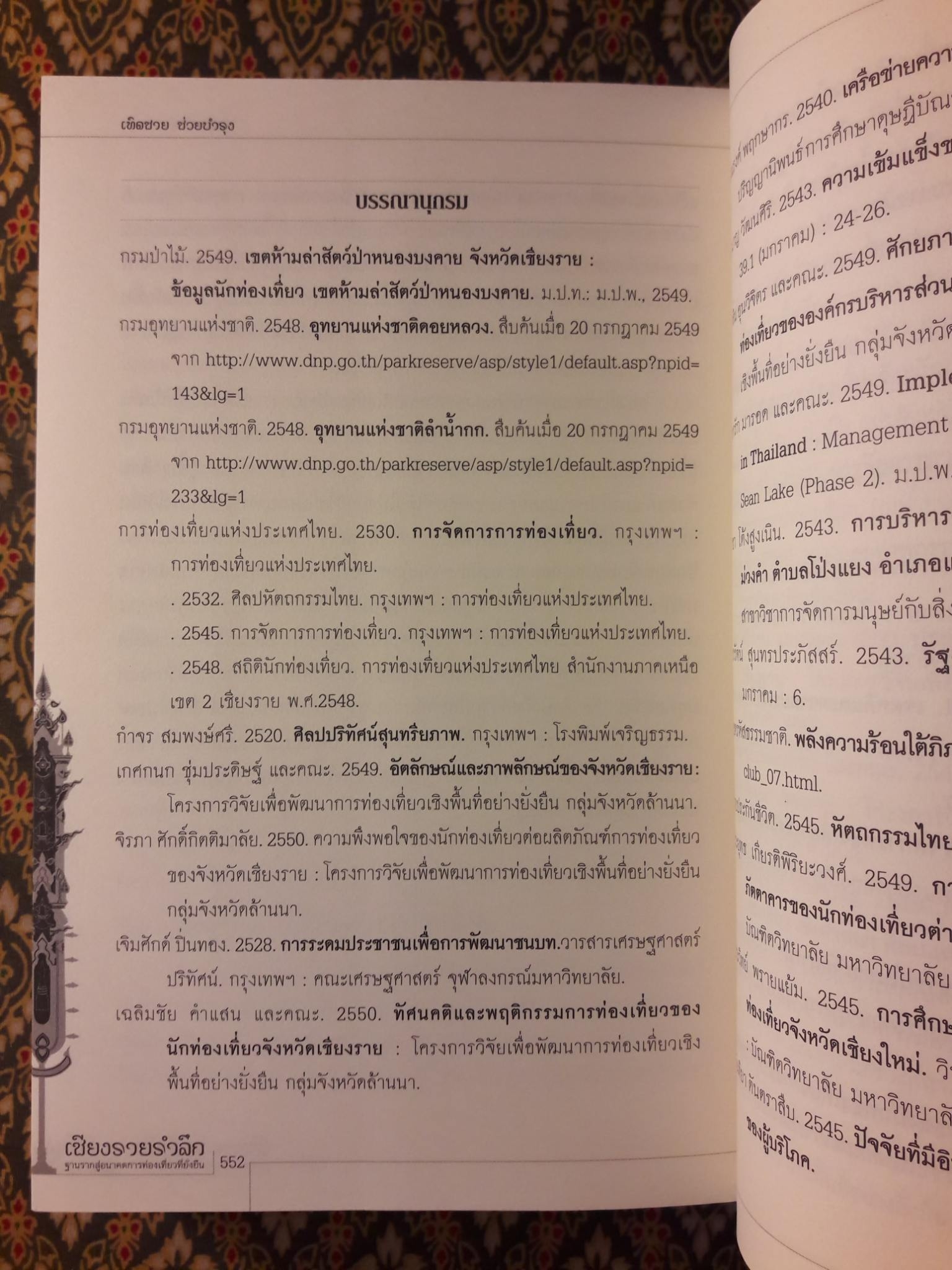 เชียงรายรำลึก ฐานรากสู่อนาคตการท่องเที่ยวที่ยั่งยืน “หนังสือห้องสมุด”