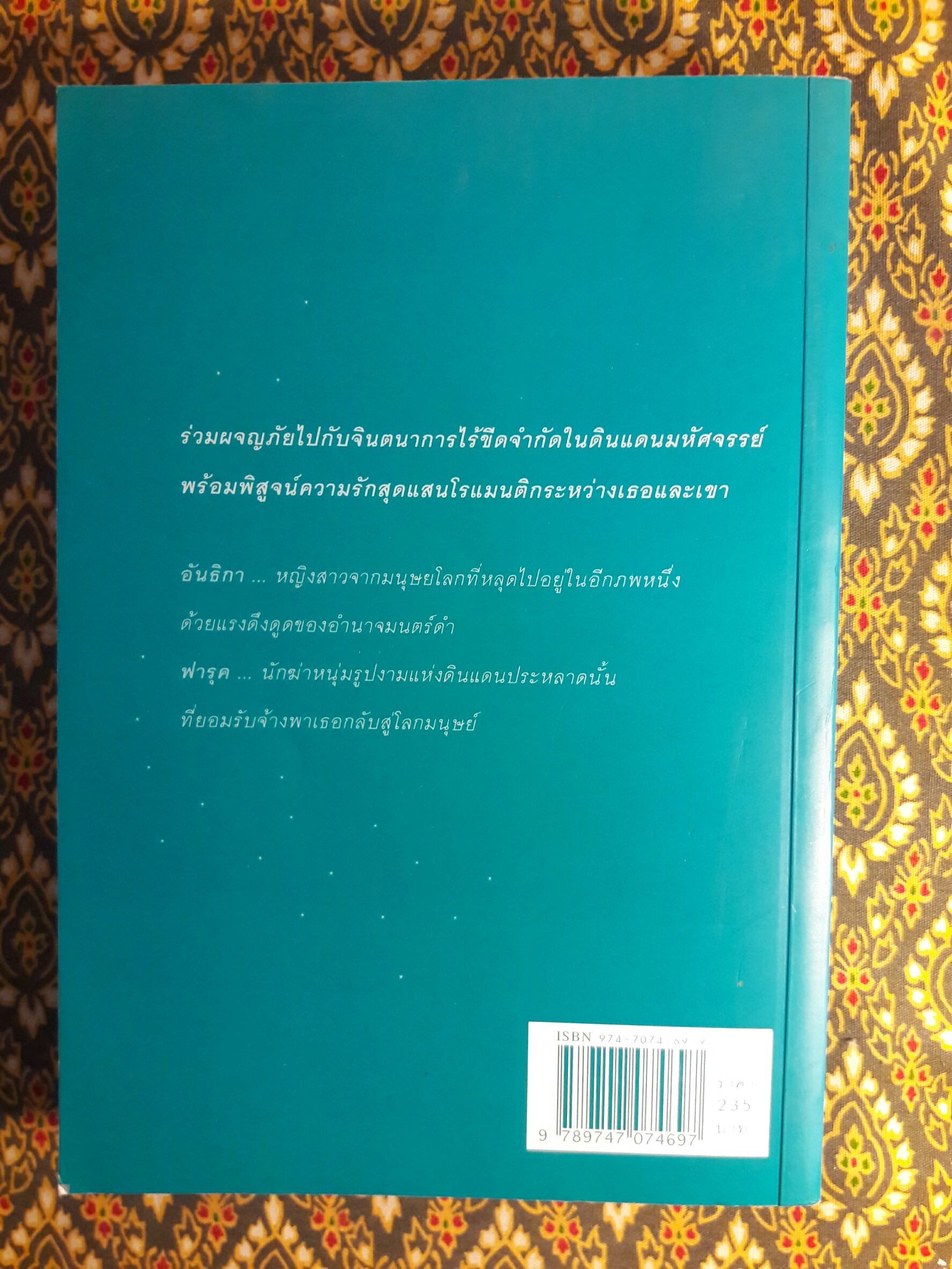ลำนำต่างภพ