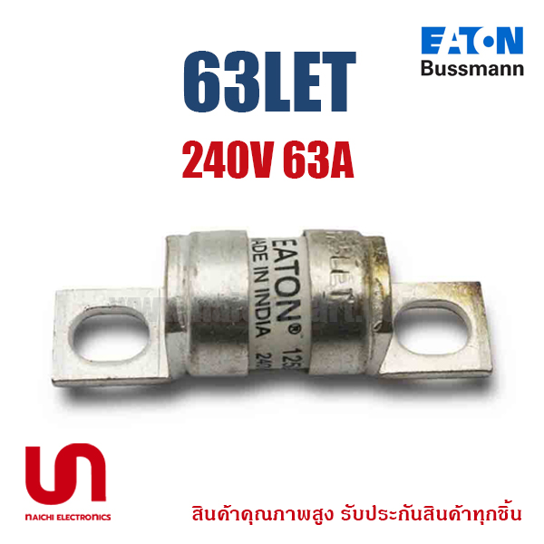 ฟิวส์เฉพาะทาง 63LET 63A 240VAC BS88 ยีห้อ EATON BUSSMANN | ฟิวส์ของแท้ ราคาดีสุด