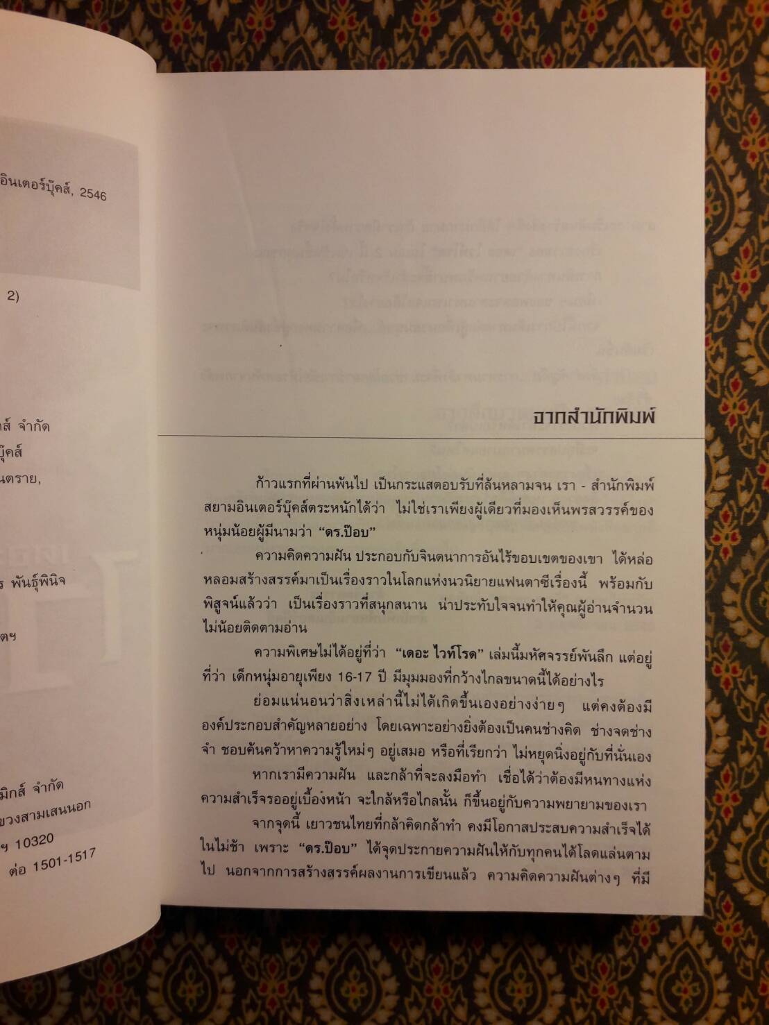 เดอะไวท์โรด ภาค 1 เล่ม 2