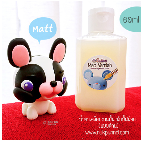 น้ำยาเคลือบด้าน Matt Varnish 60 ml - 250 ml