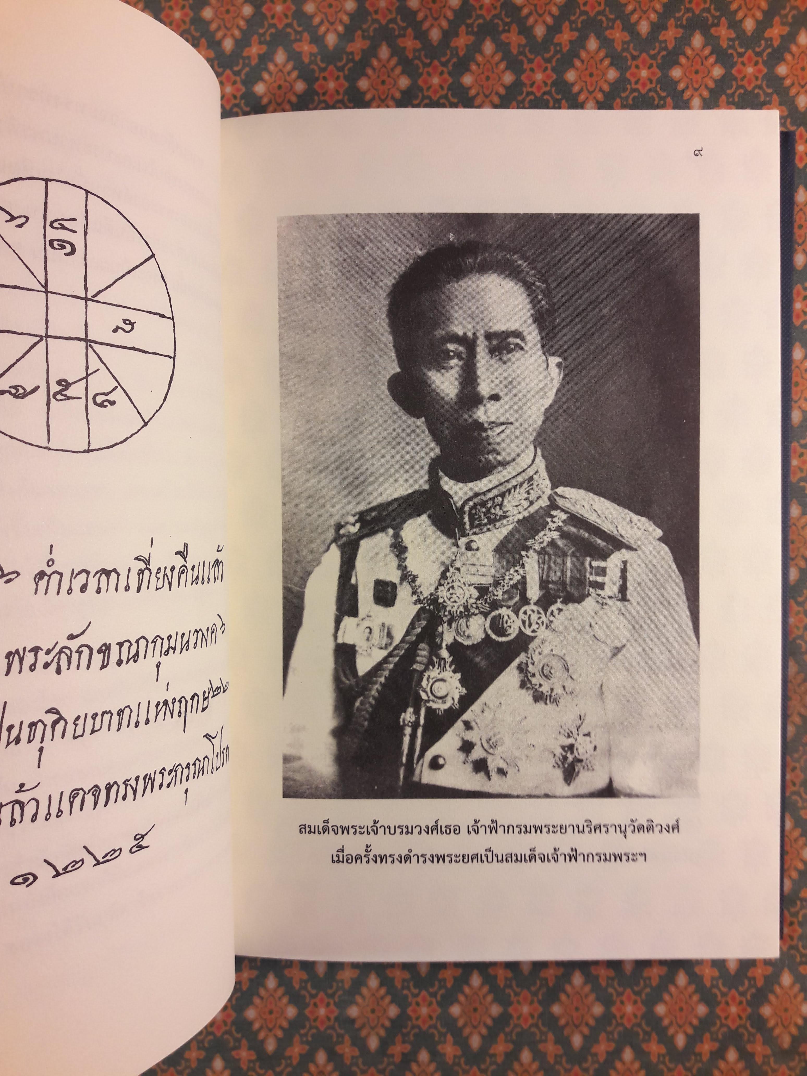 พระประวัติและประชุมบทละคอนดึกดำบรรพ์