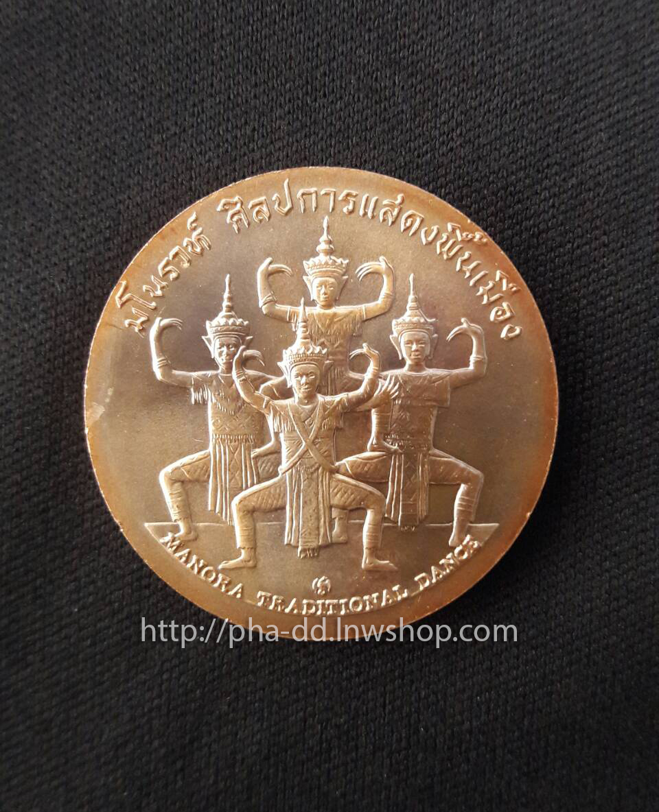 เหรียญประจำจังหวัด พัทลุง