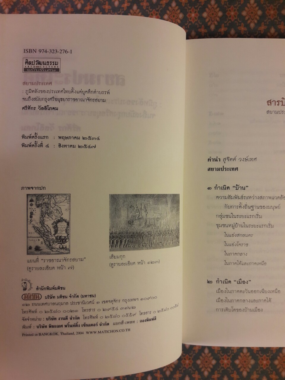 สยามประเทศ