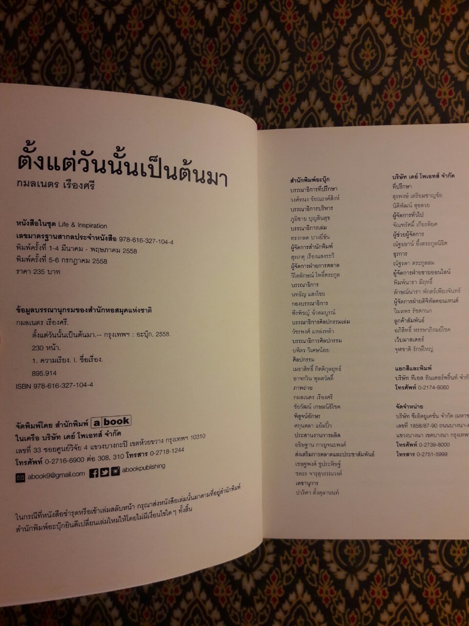 ตั้งแต่วันนั้นเป็นต้นมา