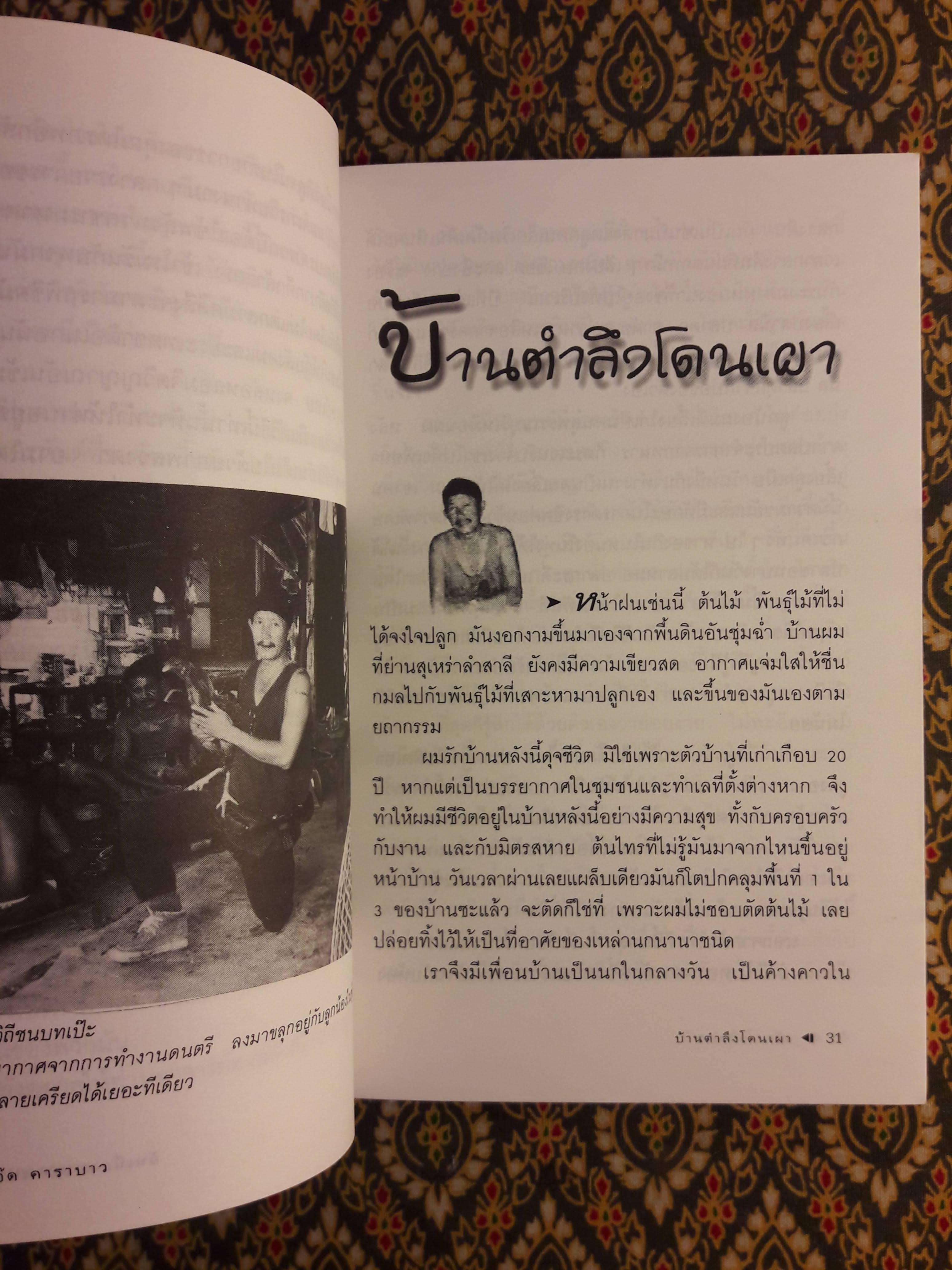 บางระจันวันเพ็ญ