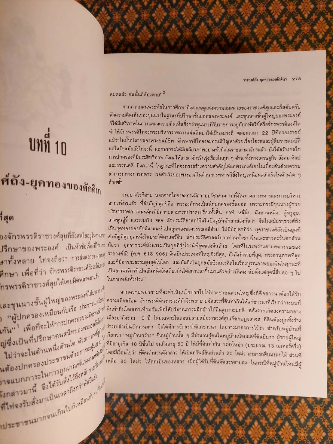 ประวัติศาสตร์จีน