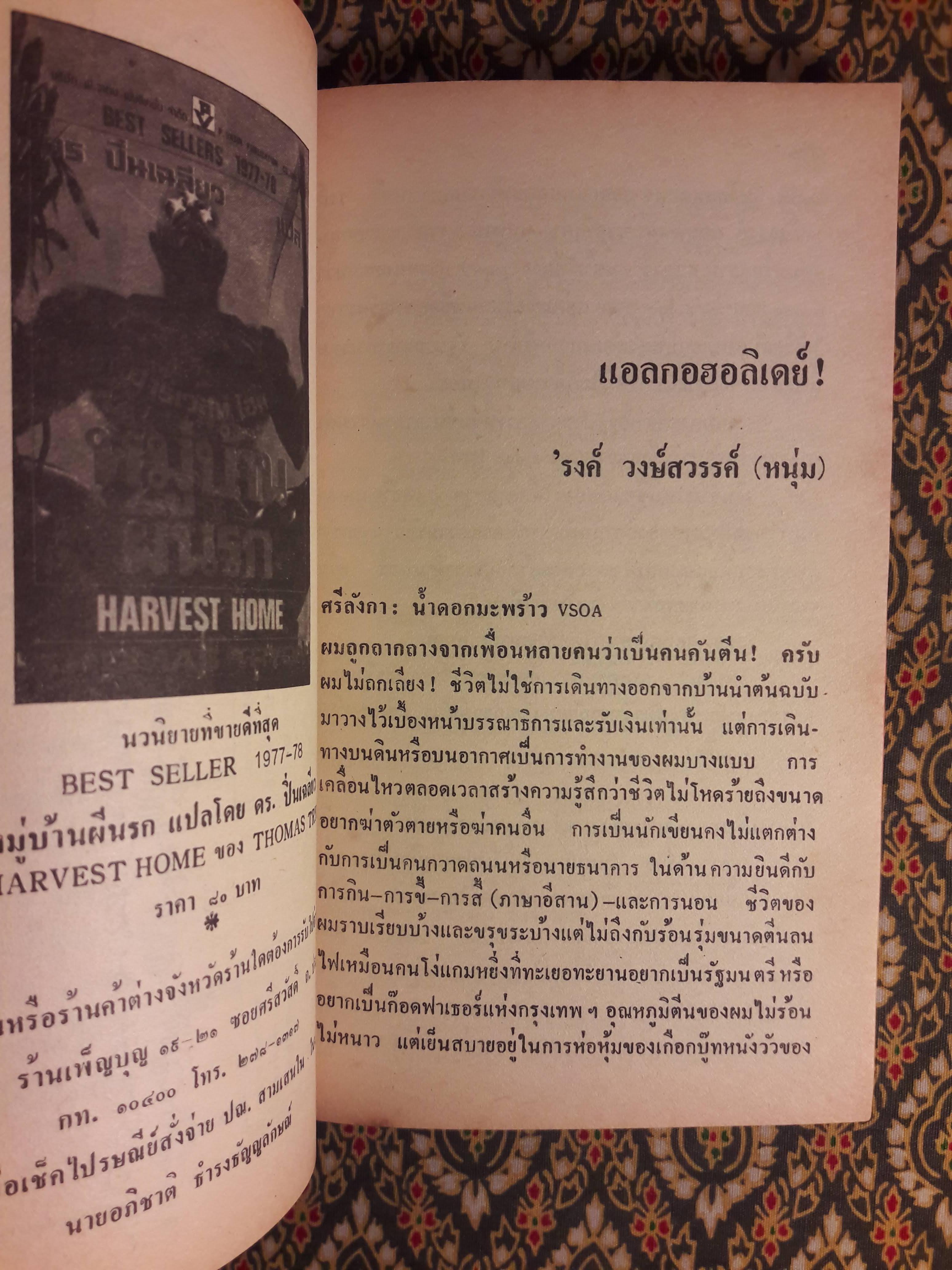 ต่วย’ตูน ปีที่ 14 ฉบับที่ 5 มกราคม 2528 "มีงานเขียน 'รงค์ วงษ์สวรรค์"