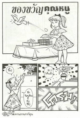 นิทานภาพการ์ตูน ผีน้อยใจดี