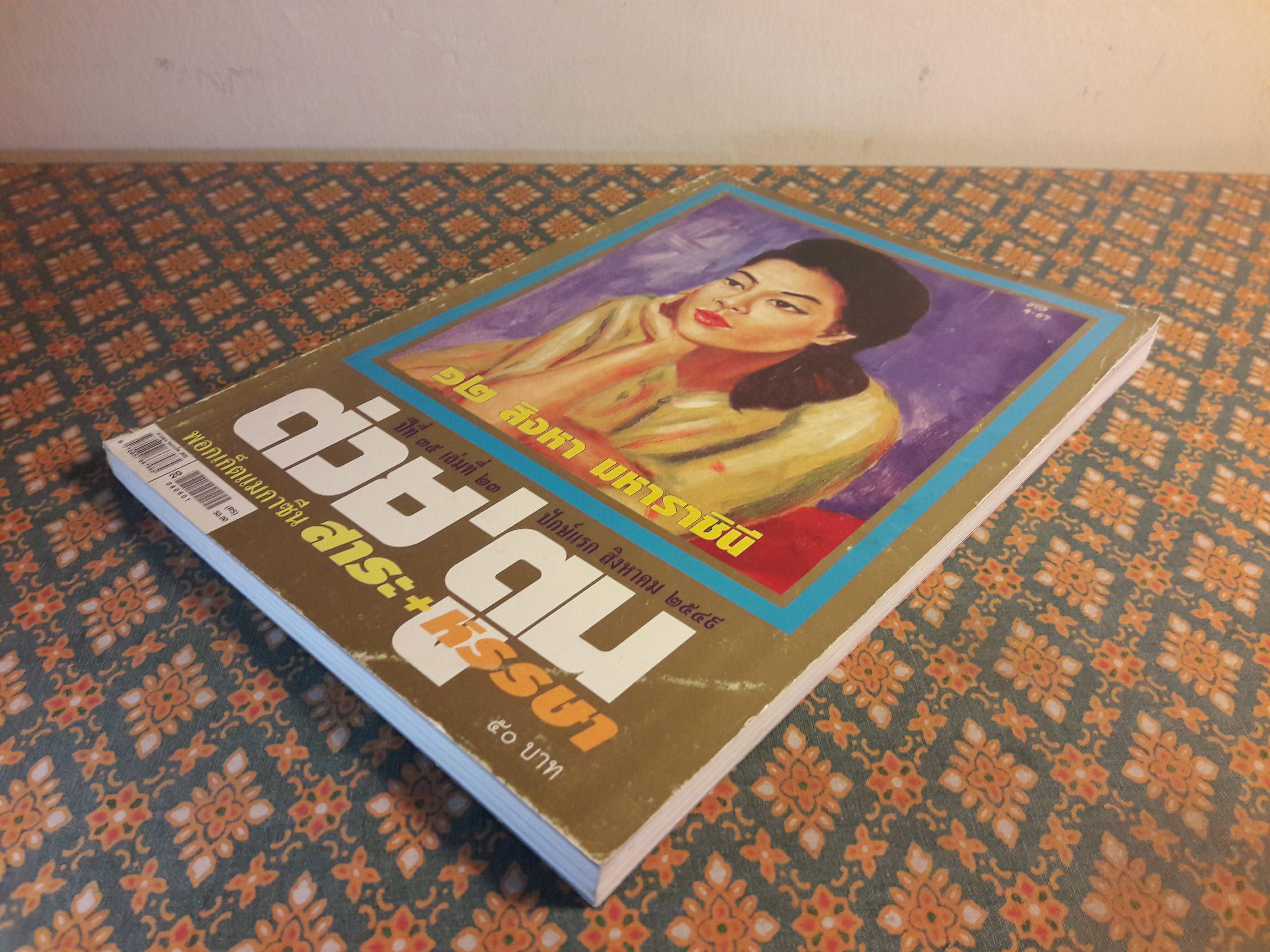 ต่วย’ตูน ปีที่ 35 เล่มที่ 23 ปักษ์แรก สิงหาคม 2549