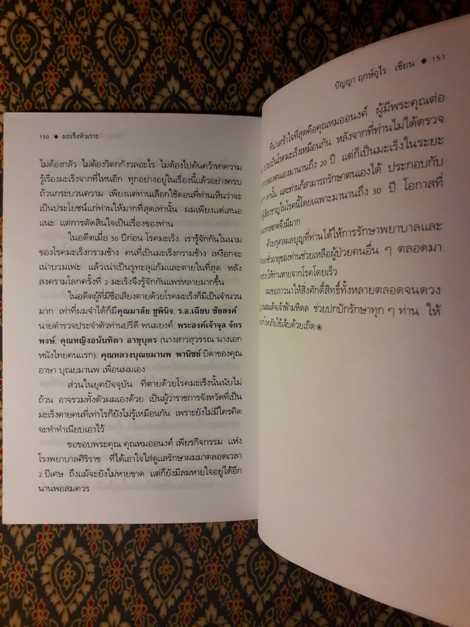 มะเร็งหัวเราะ