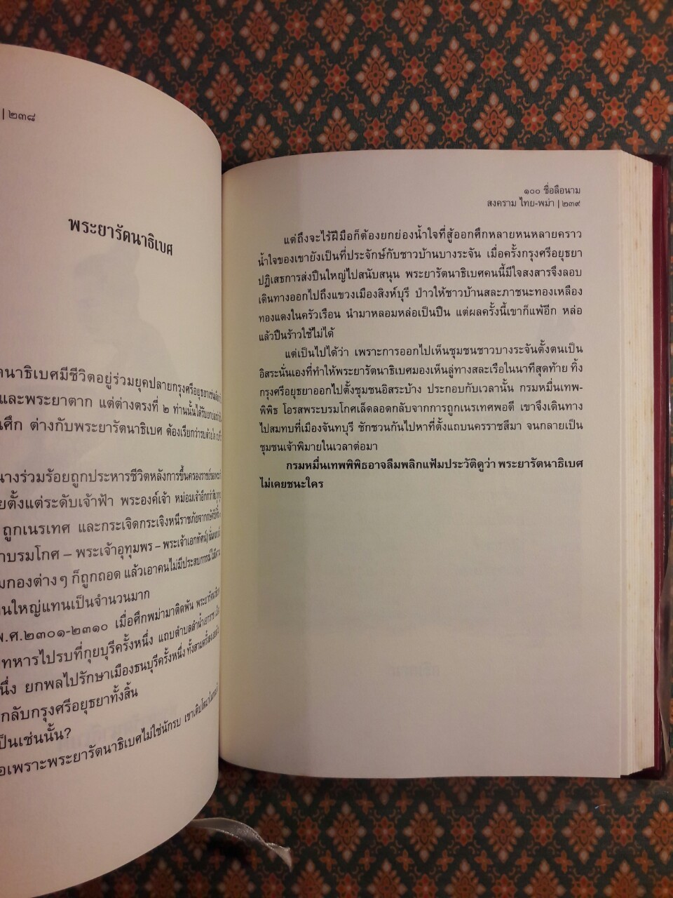 100 ชื่อลือนามสงครามไทย – พม่า