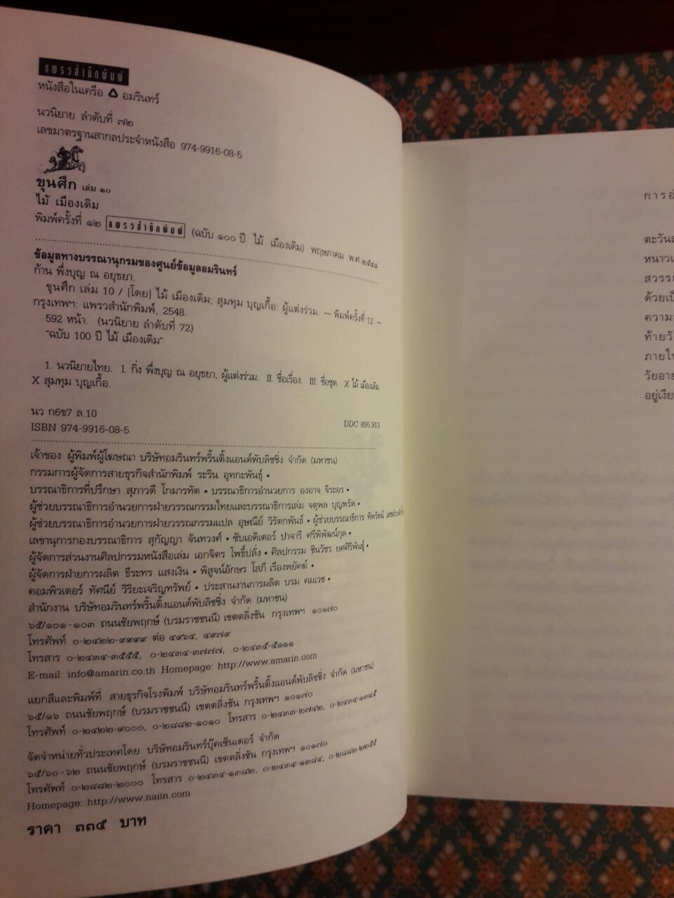 วรรณกรรมชุด 100 ปี 4 นักเขียนไทย (ละครแห่งชีวิต, ผู้ดี, ข้างหลังภาพ, ขุนศึก, 400 คำถาม)+กล่องไม้ No.2049+แสตมป์ No.2049