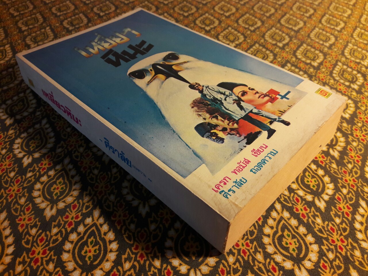 เหยี่ยวหิมะ Snow Falcon