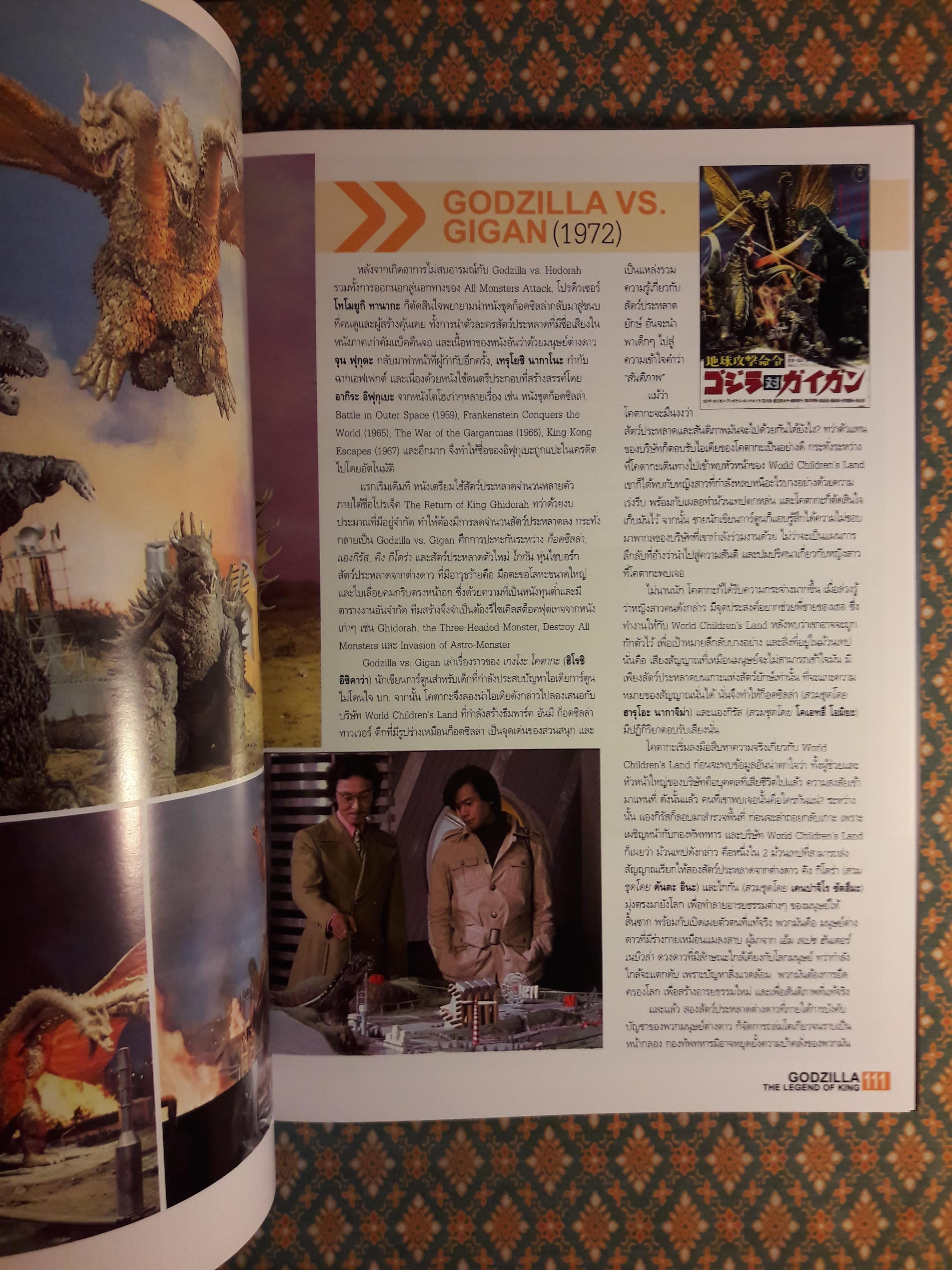 STARPICS SPECIAL Godzilla the Legend of King 2021