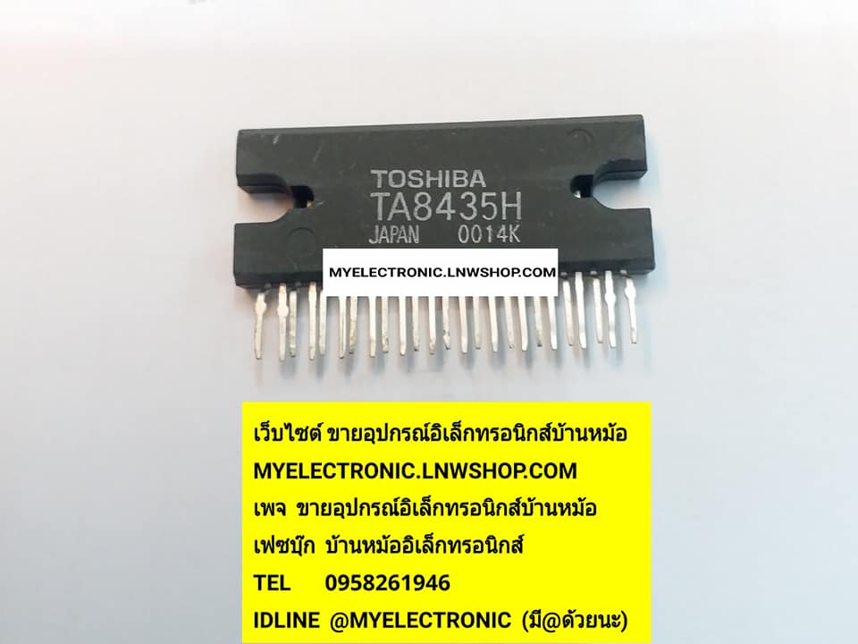 ขาย TA8435HQ ยี่ห้อTOSHIBA ตัวถังSIL25ขา ราคาตัวละ . บาท