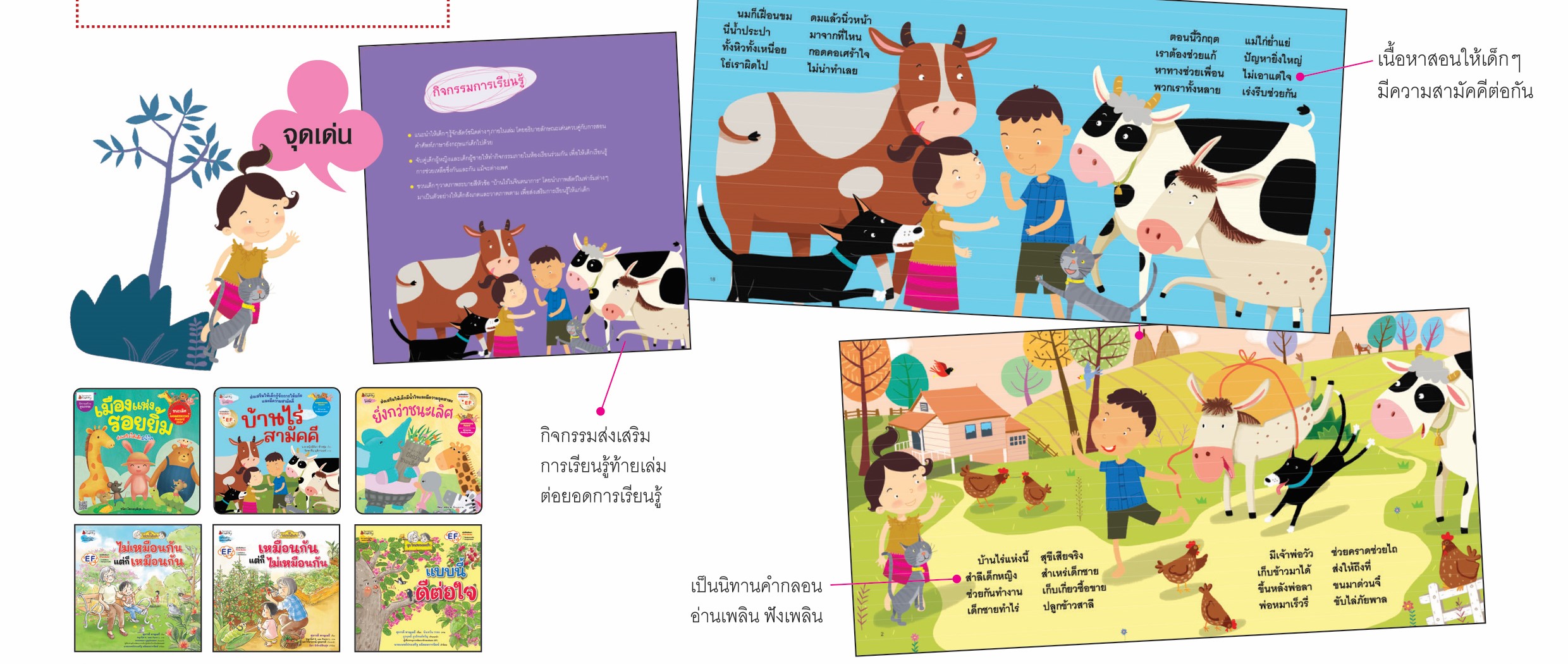 NANMEEBOOKS หนังสือ บ้านไร่สามัคคี (Revise2023) : นิทาน EF